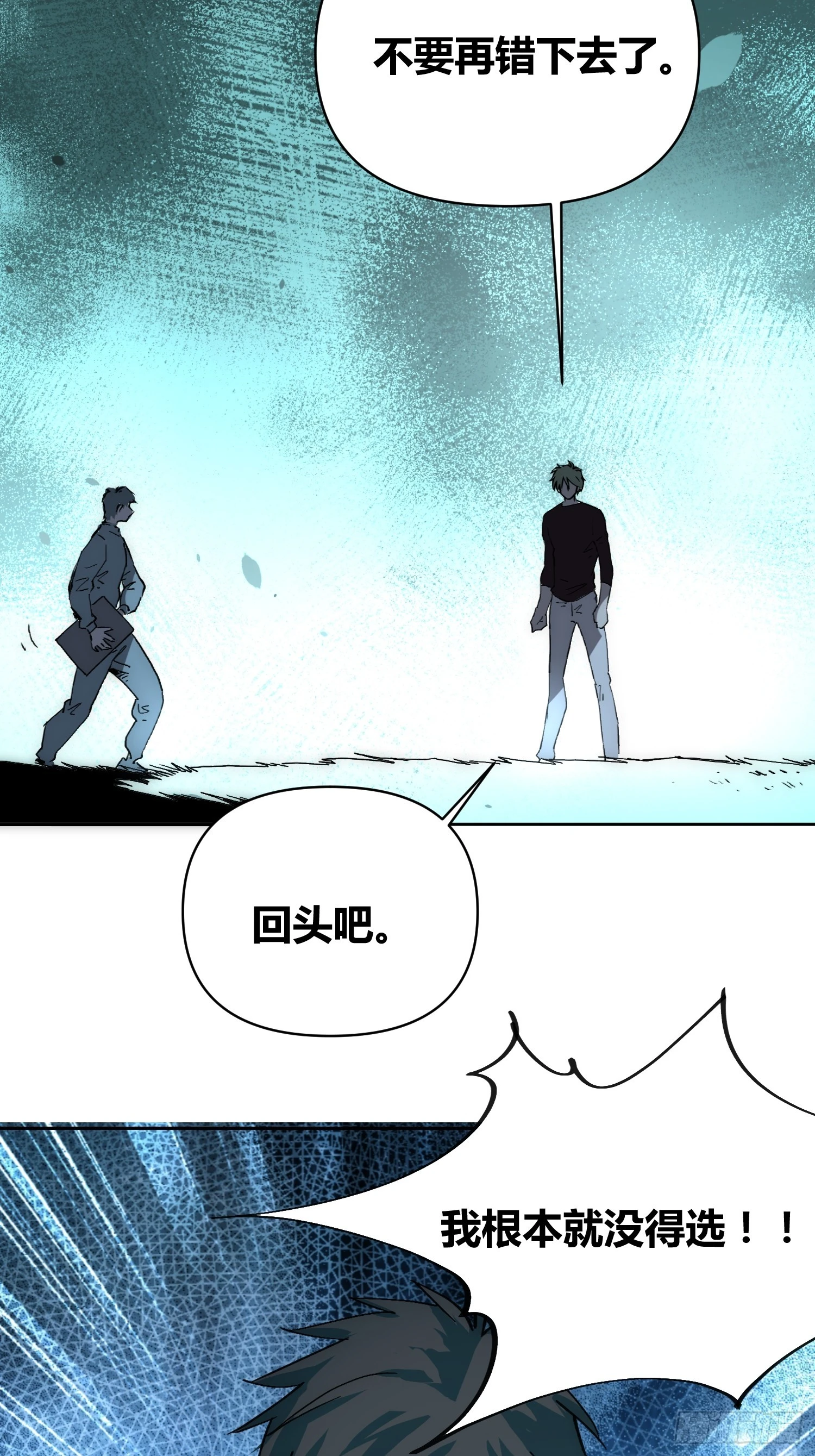 为什么要背叛人类 第23页