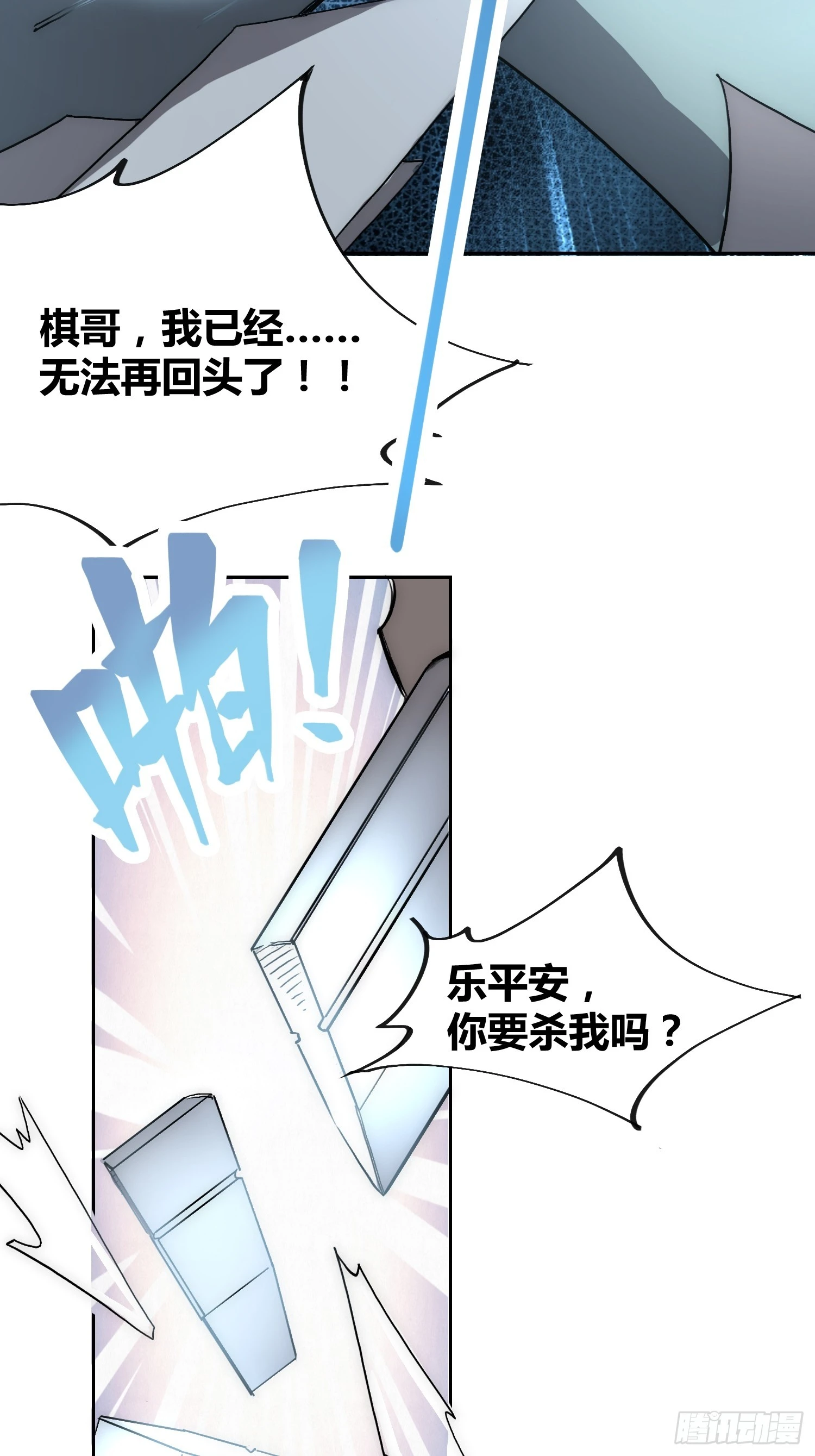为什么要背叛人类 第25页