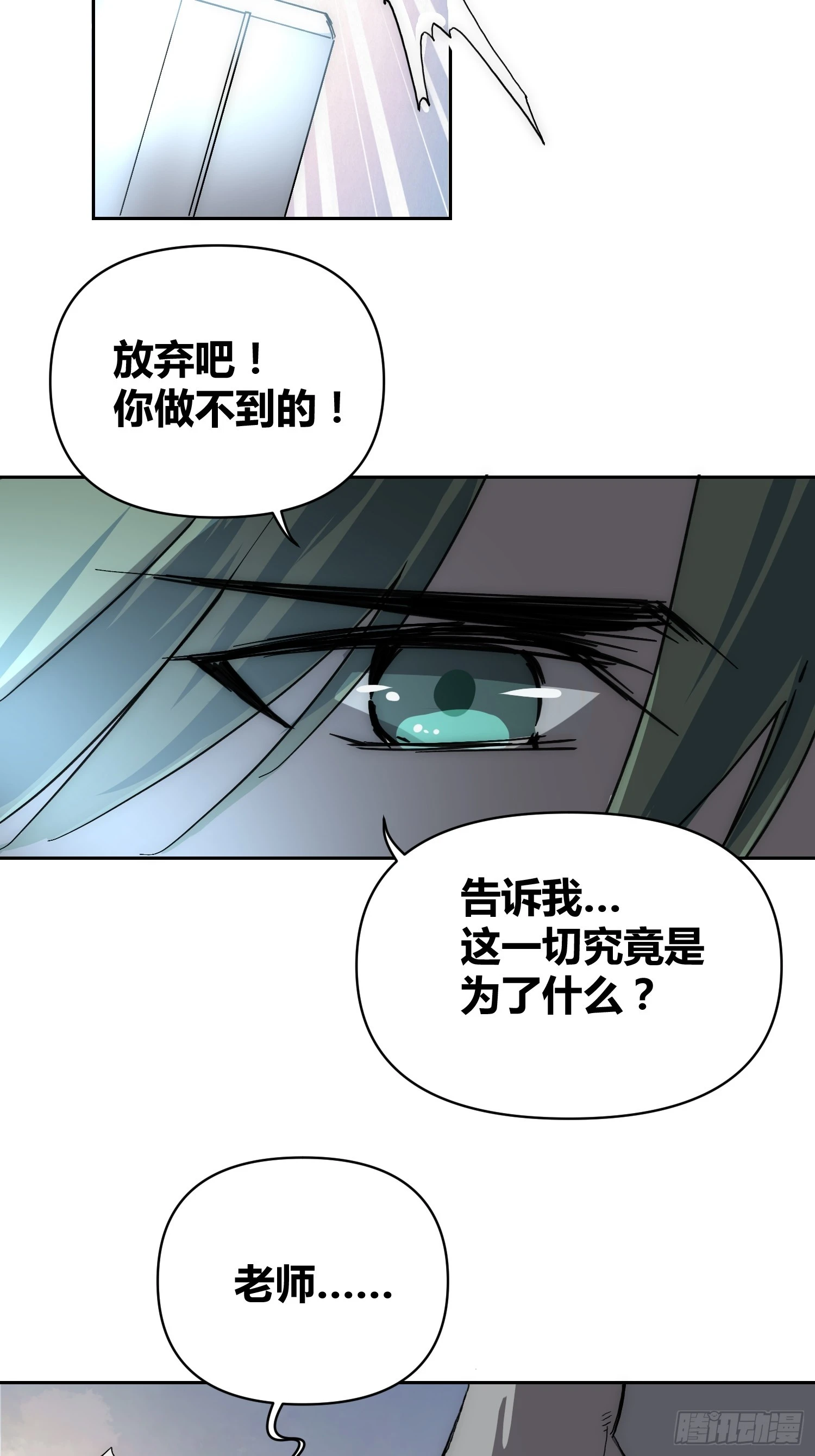 为什么要背叛人类 第26页