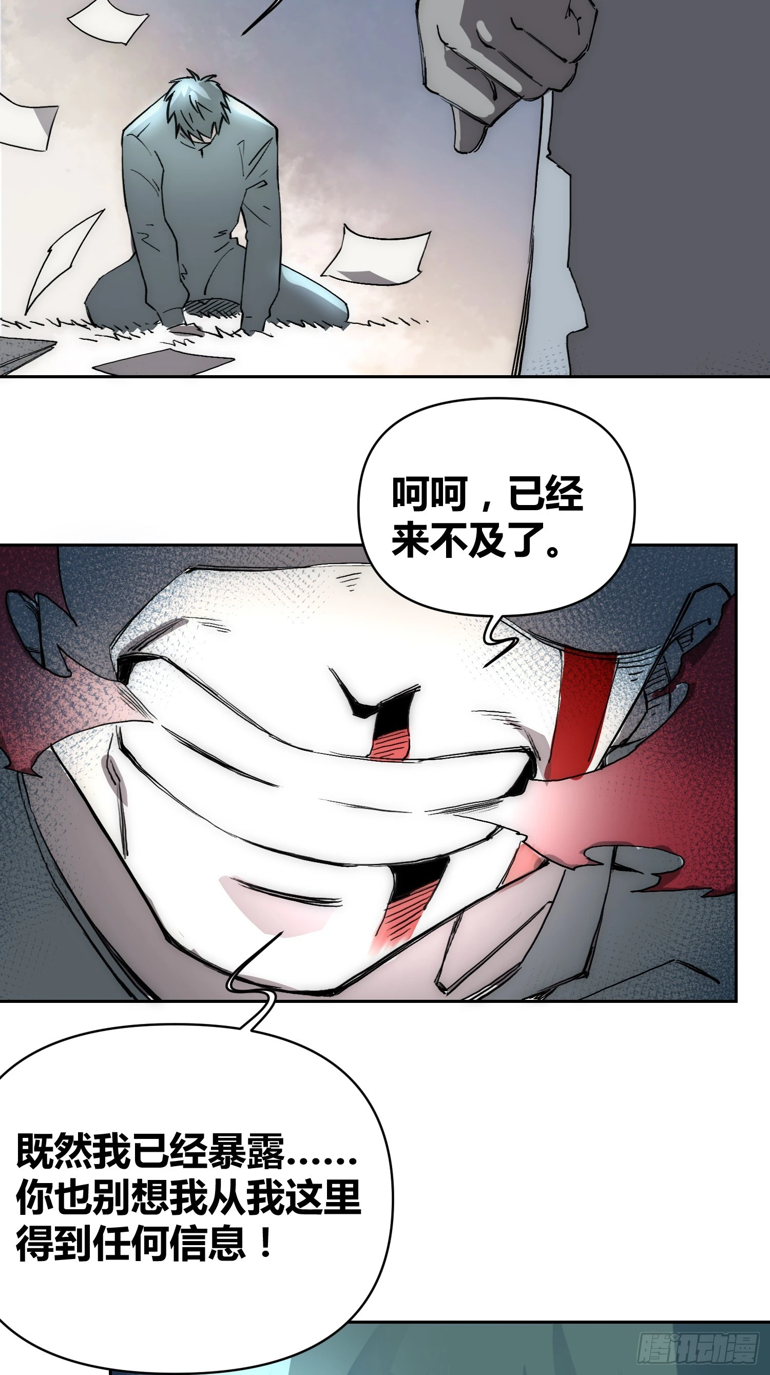 为什么要背叛人类 第27页
