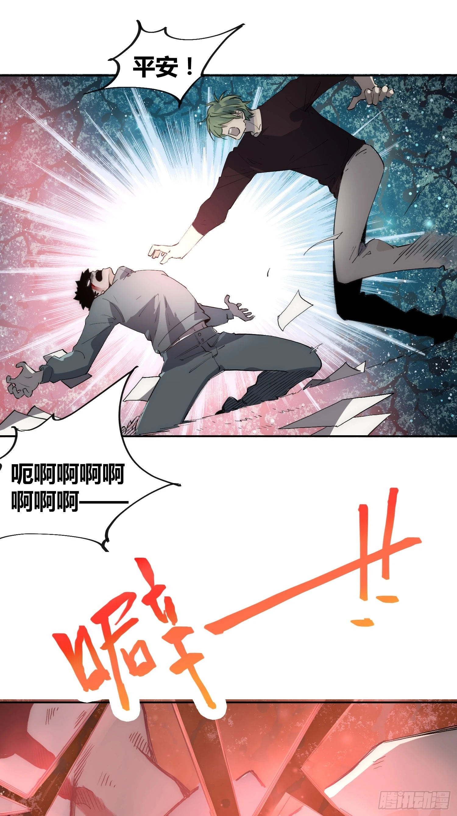 为什么要背叛人类 第29页