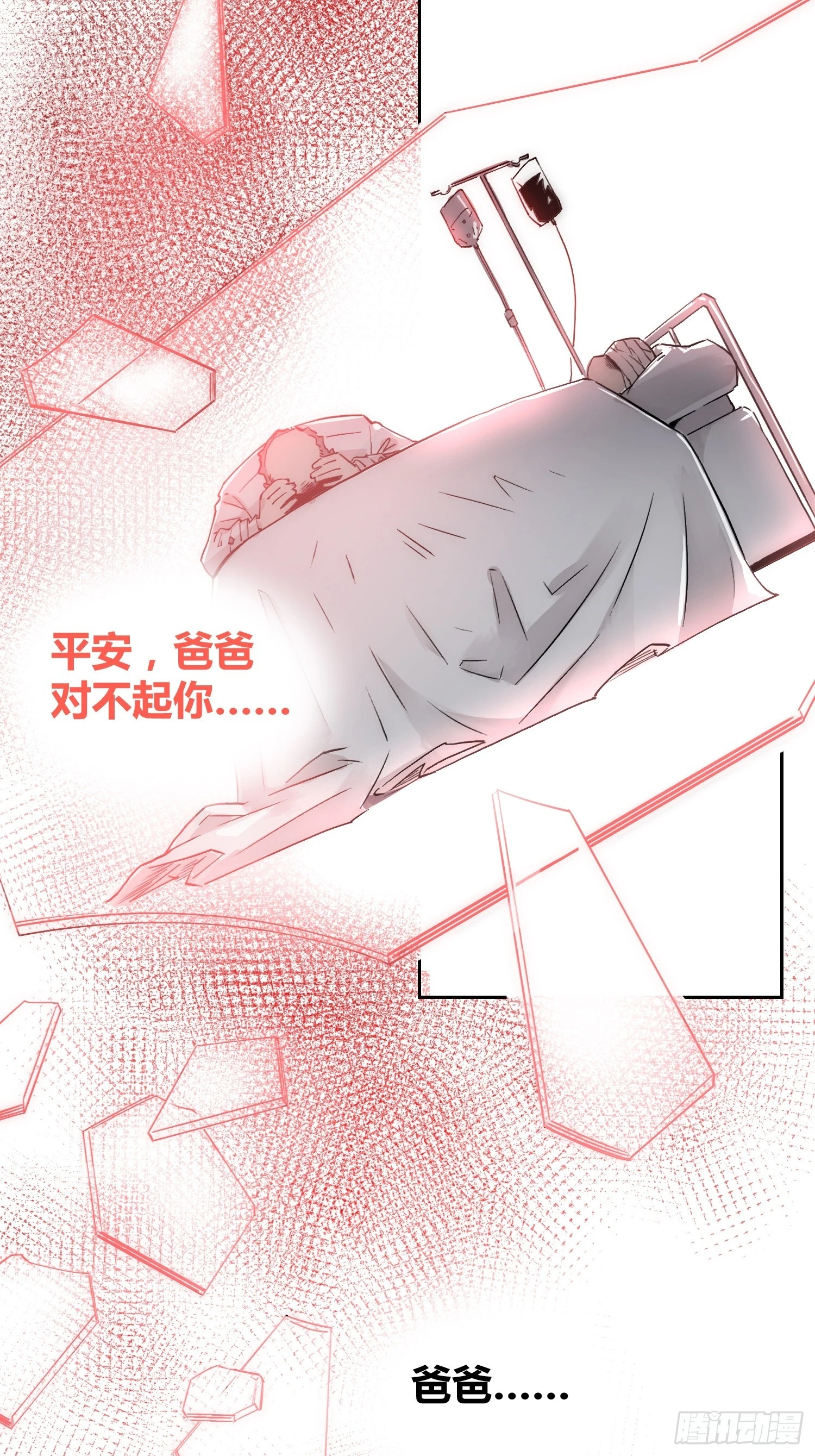 为什么要背叛人类 第32页