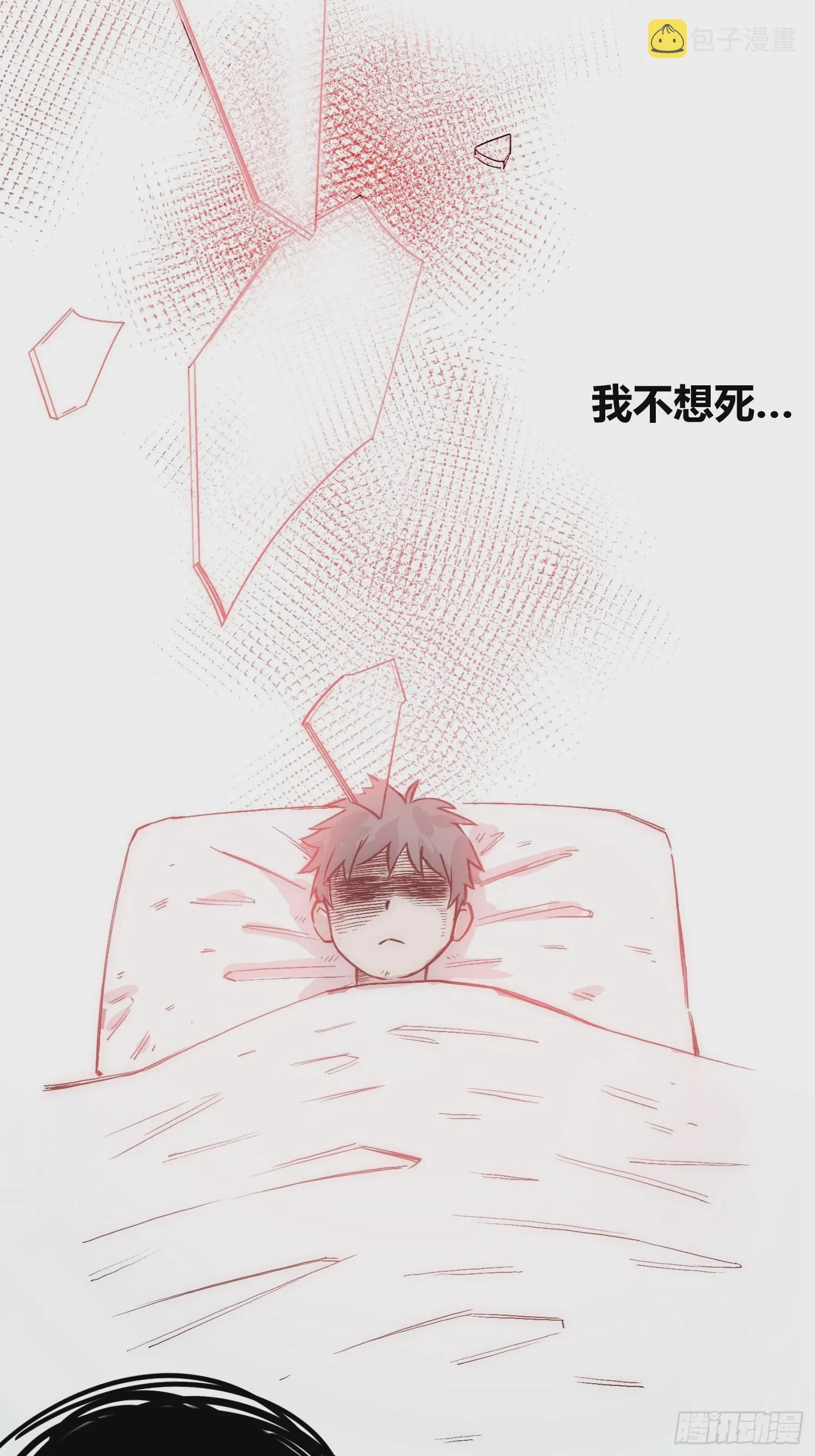 为什么要背叛人类 第33页