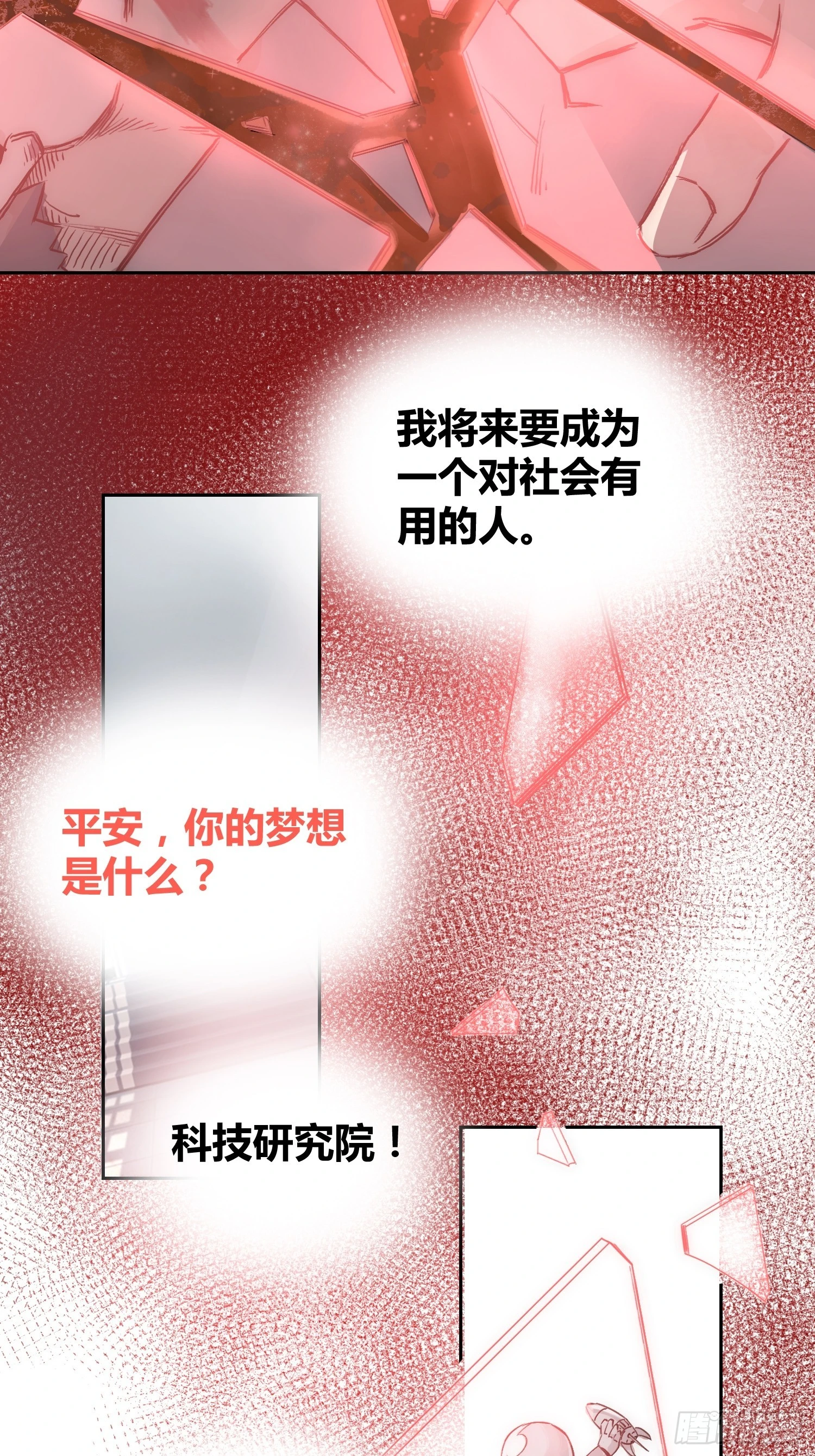 为什么要背叛人类 第39页