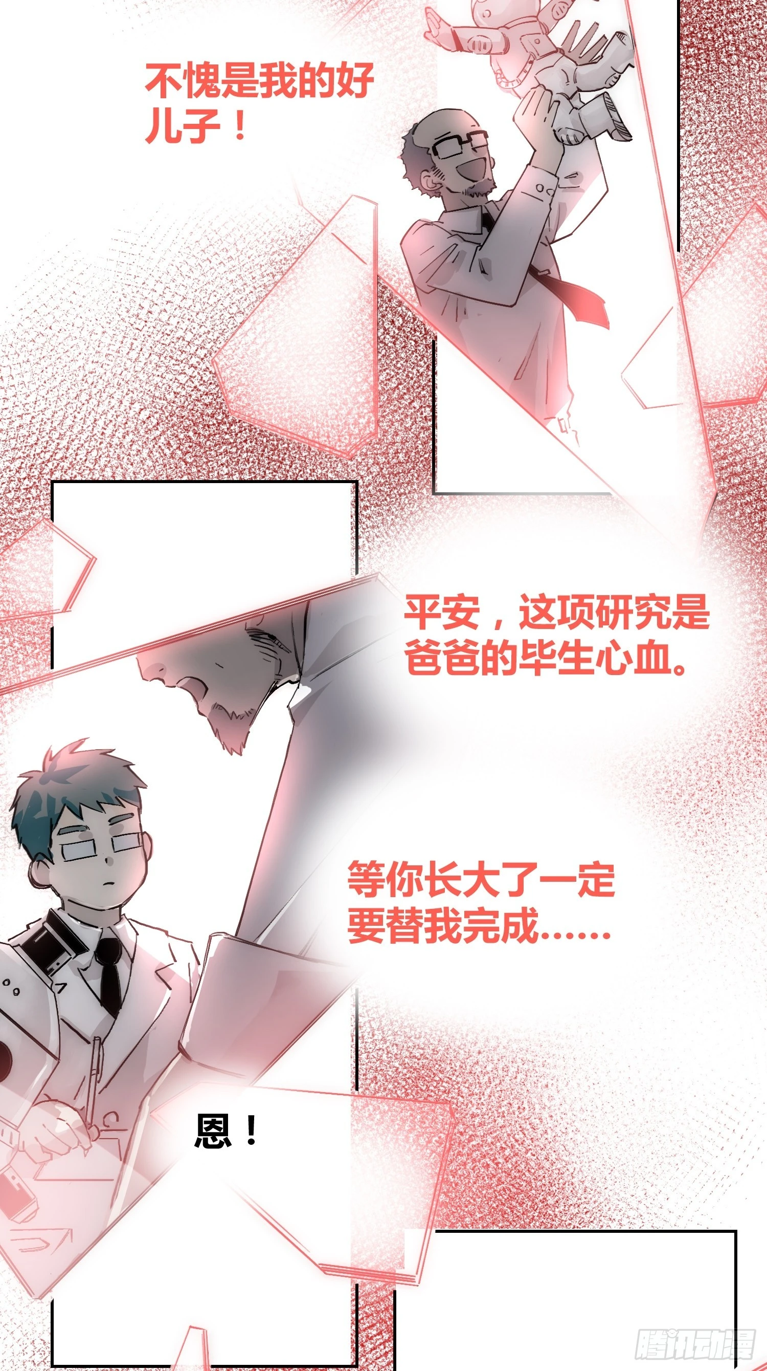 为什么要背叛人类 第40页