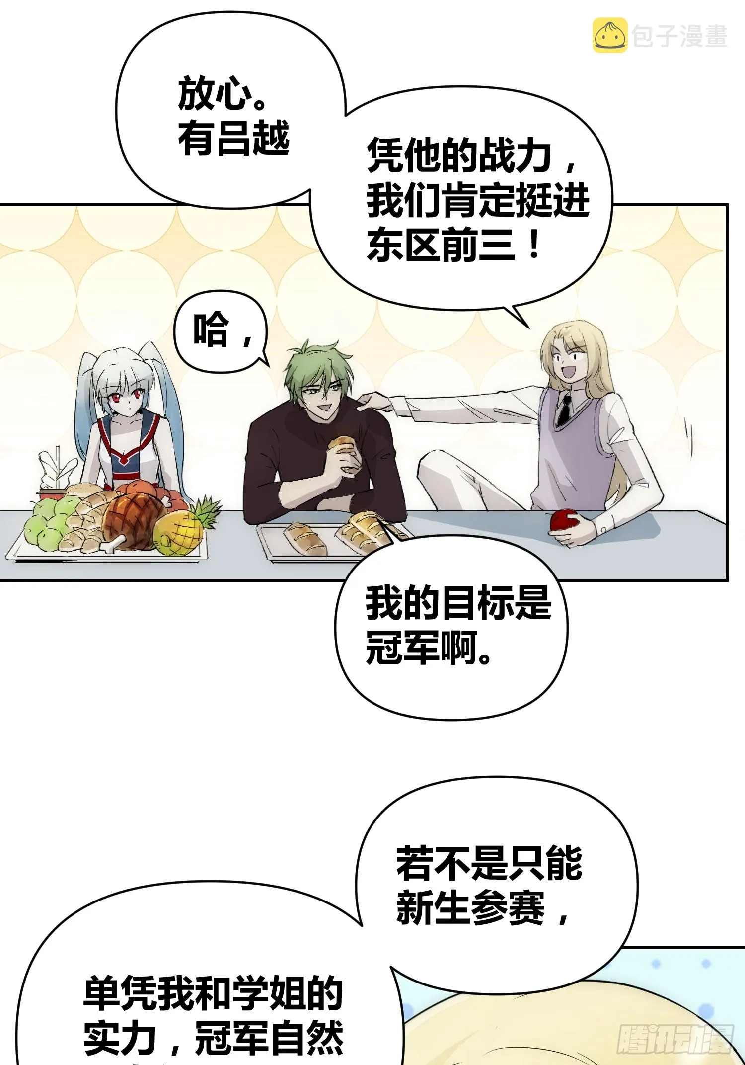 这次穿越不一样 第16页
