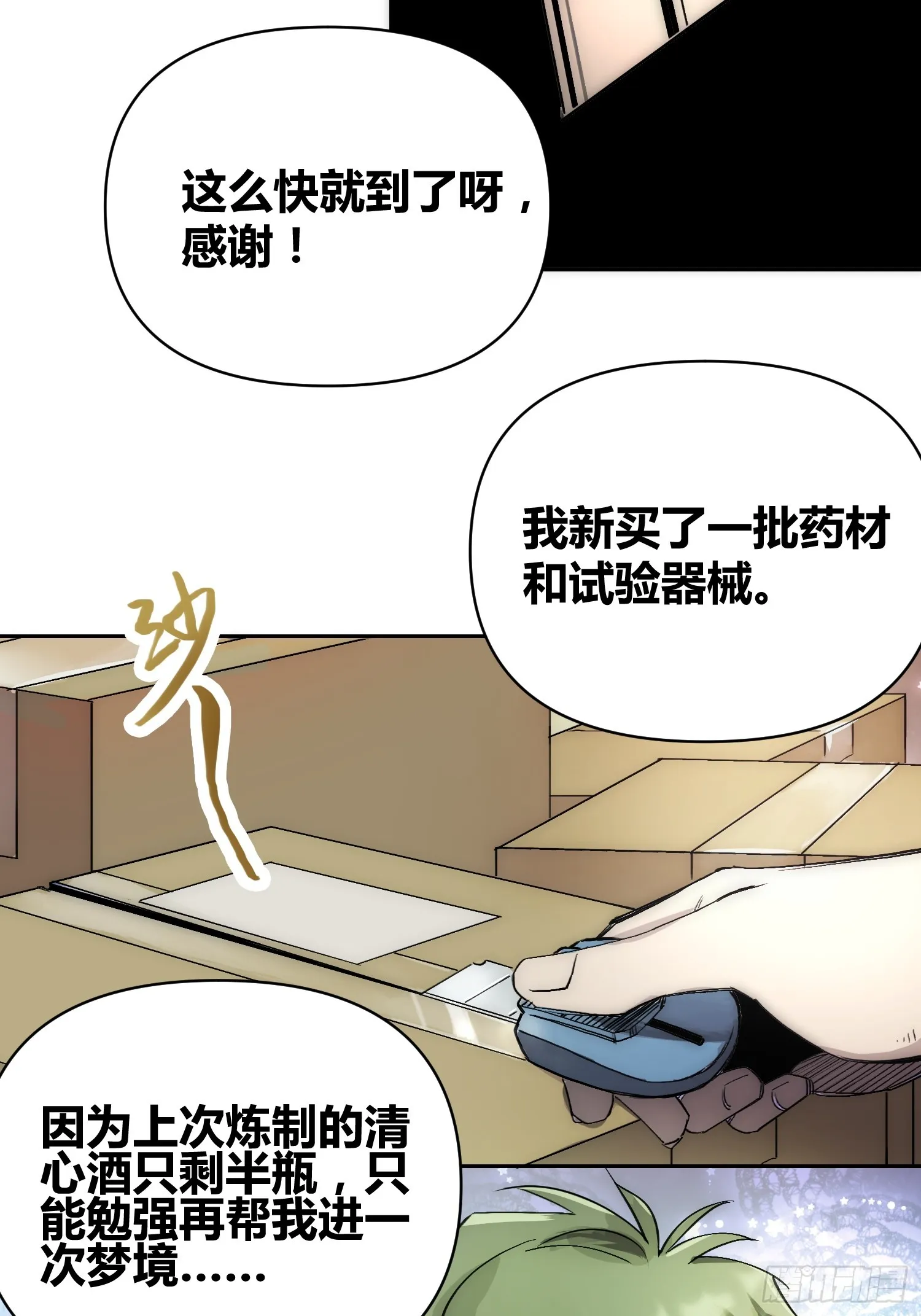这次穿越不一样 第23页