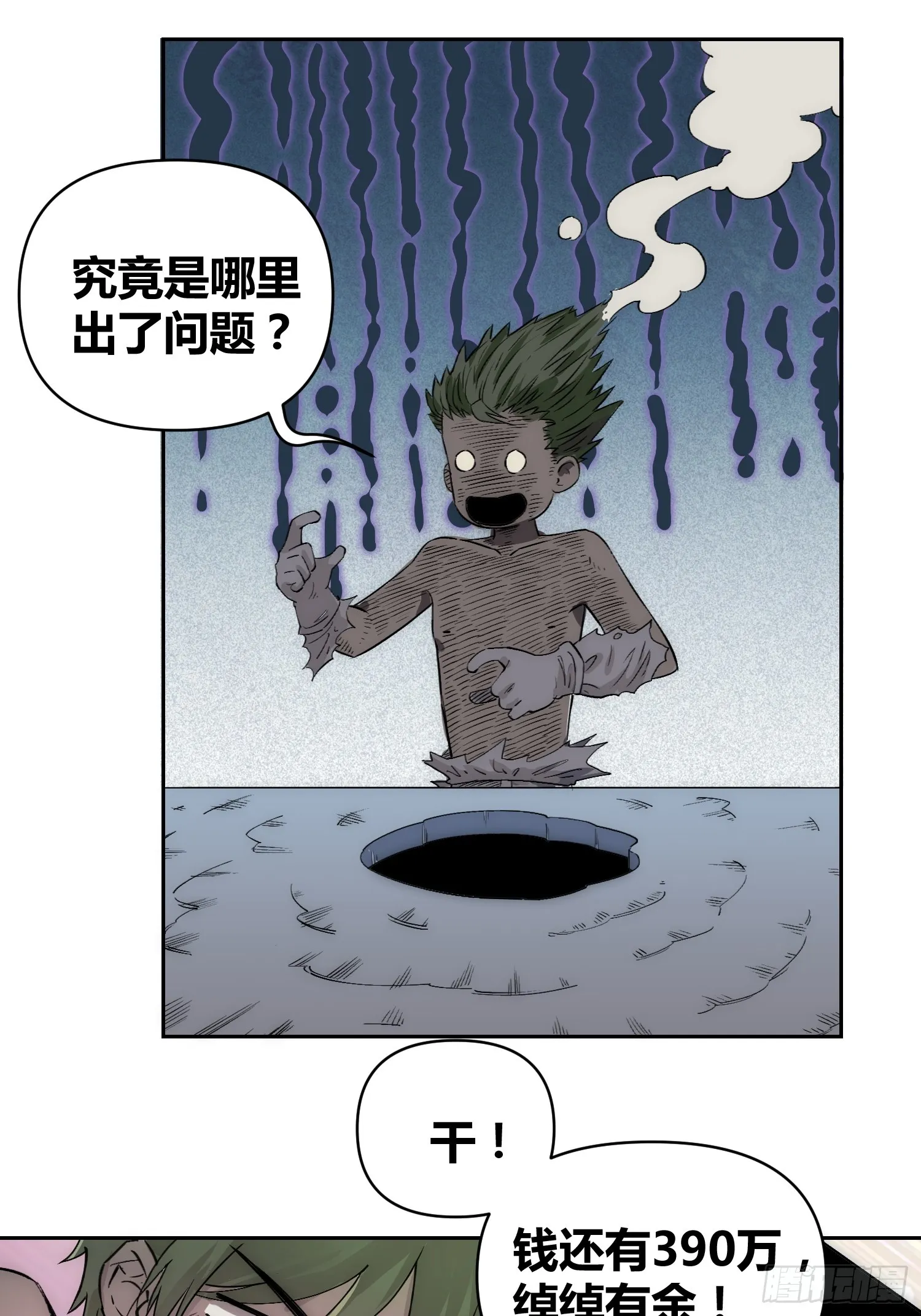 这次穿越不一样 第28页