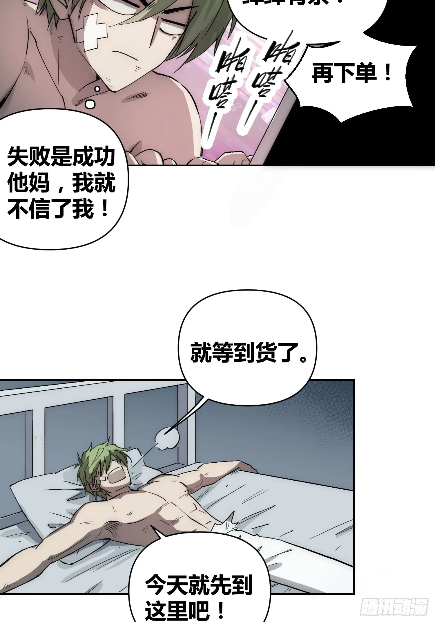这次穿越不一样 第29页