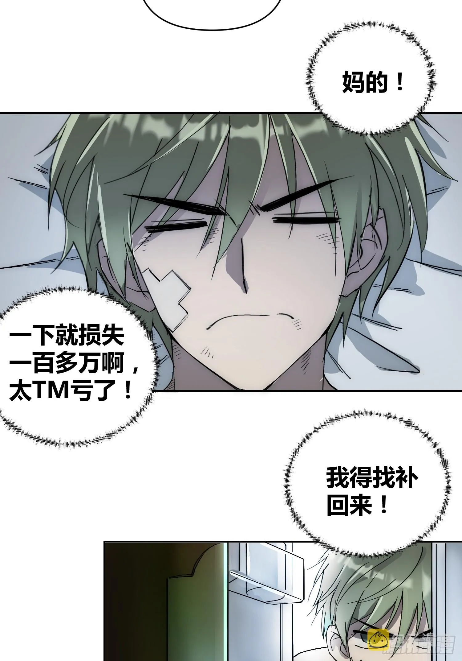 这次穿越不一样 第30页