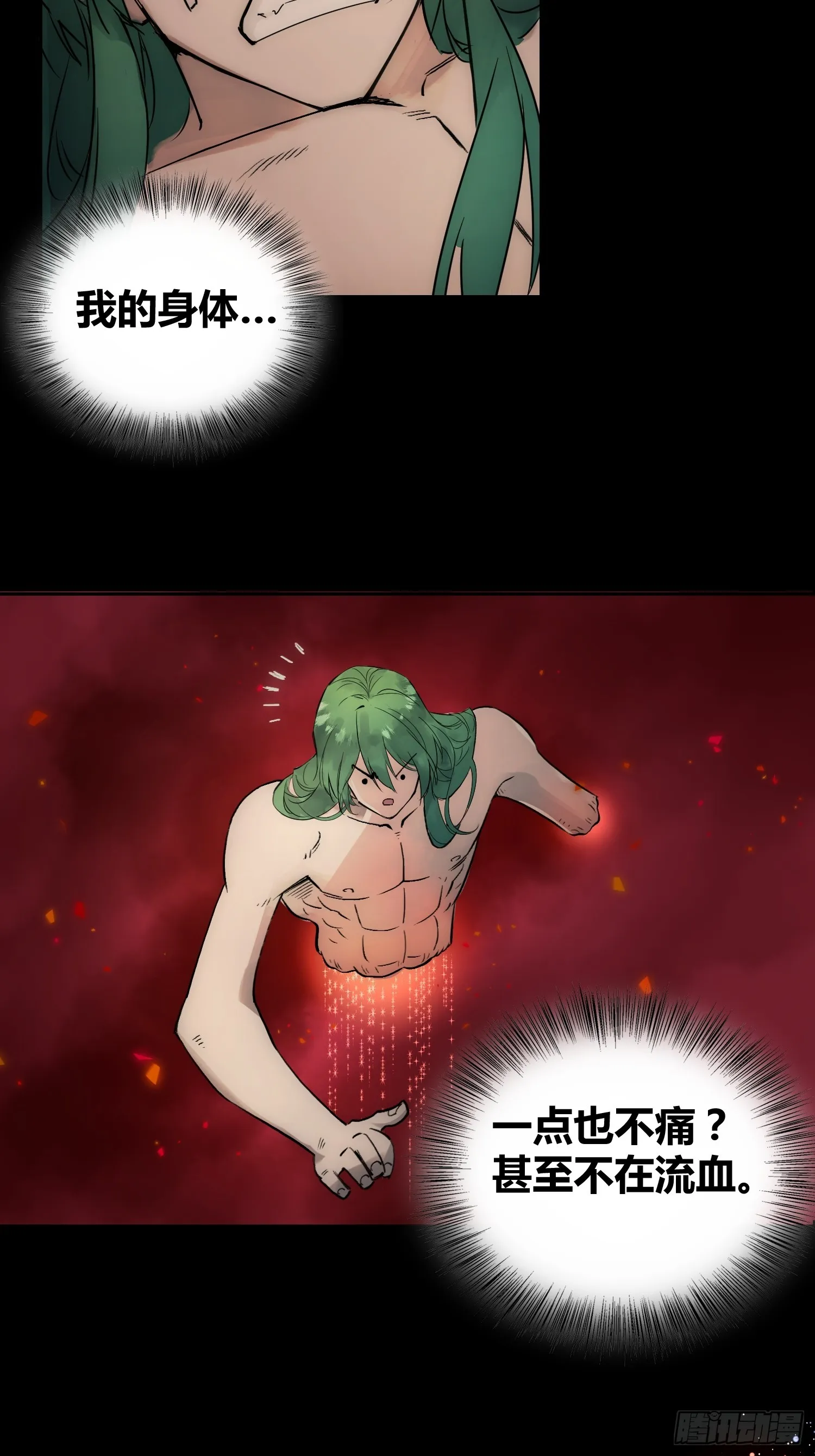 身体变了 第7页