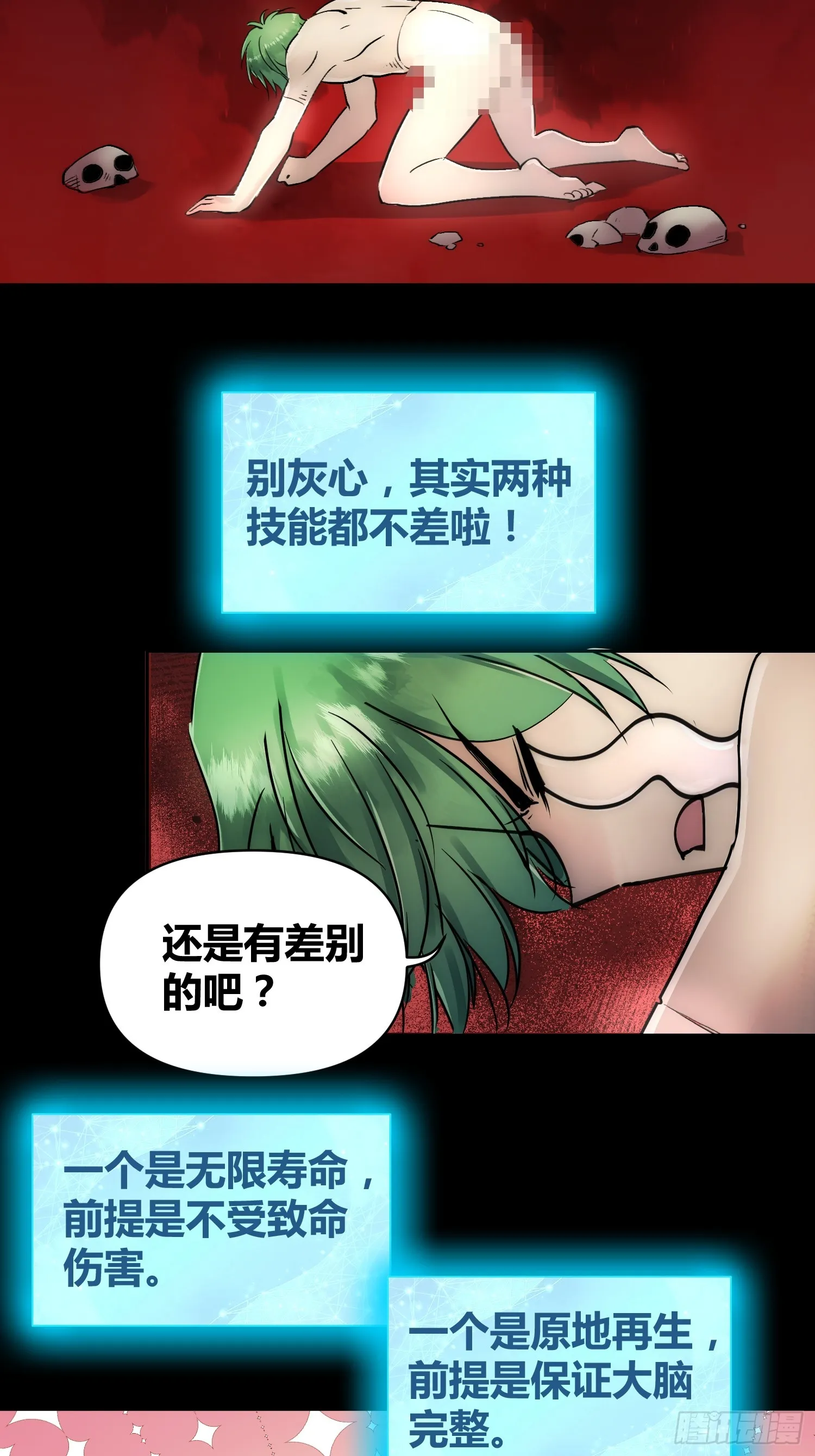 身体变了 第14页