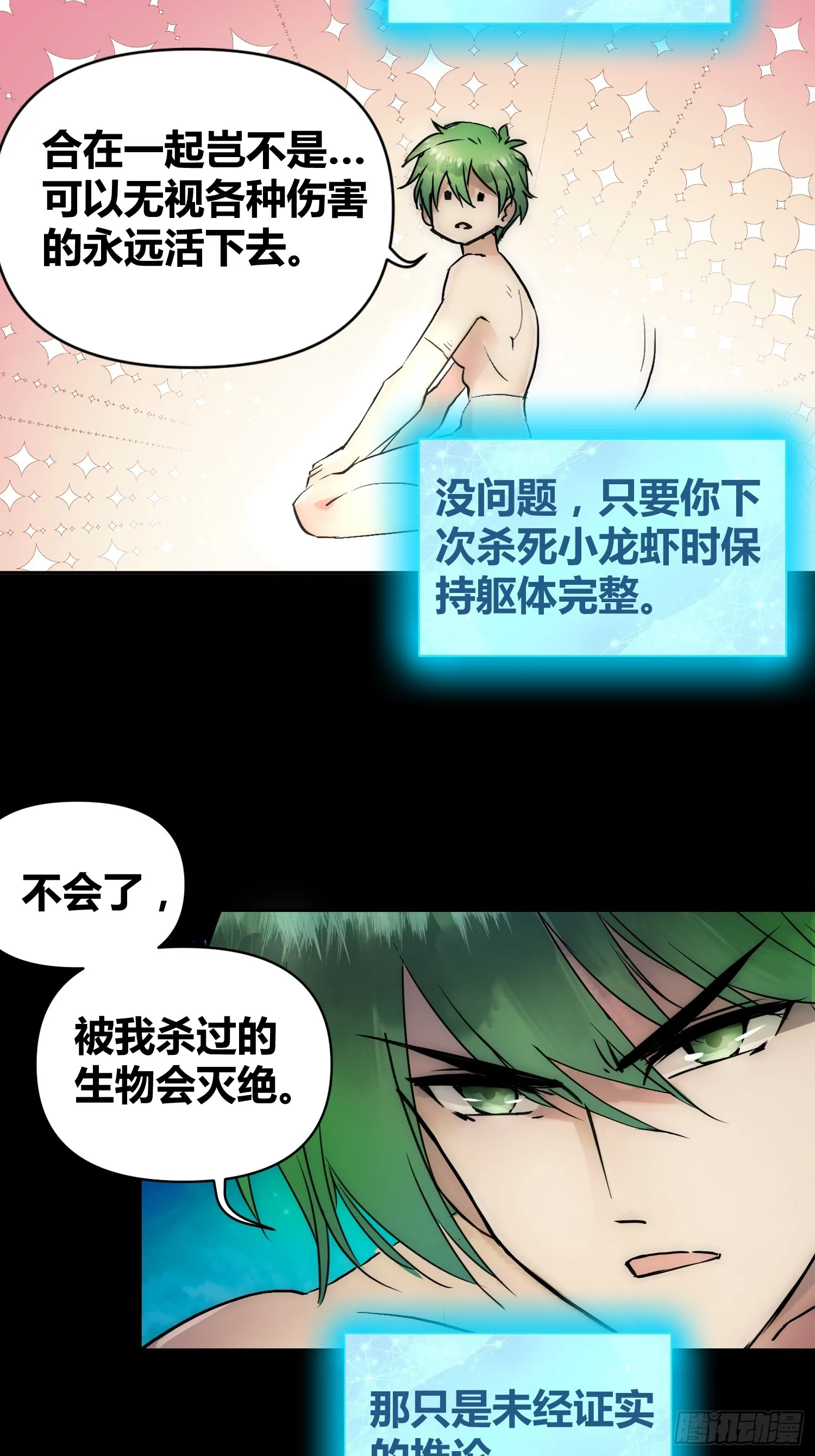 身体变了 第15页
