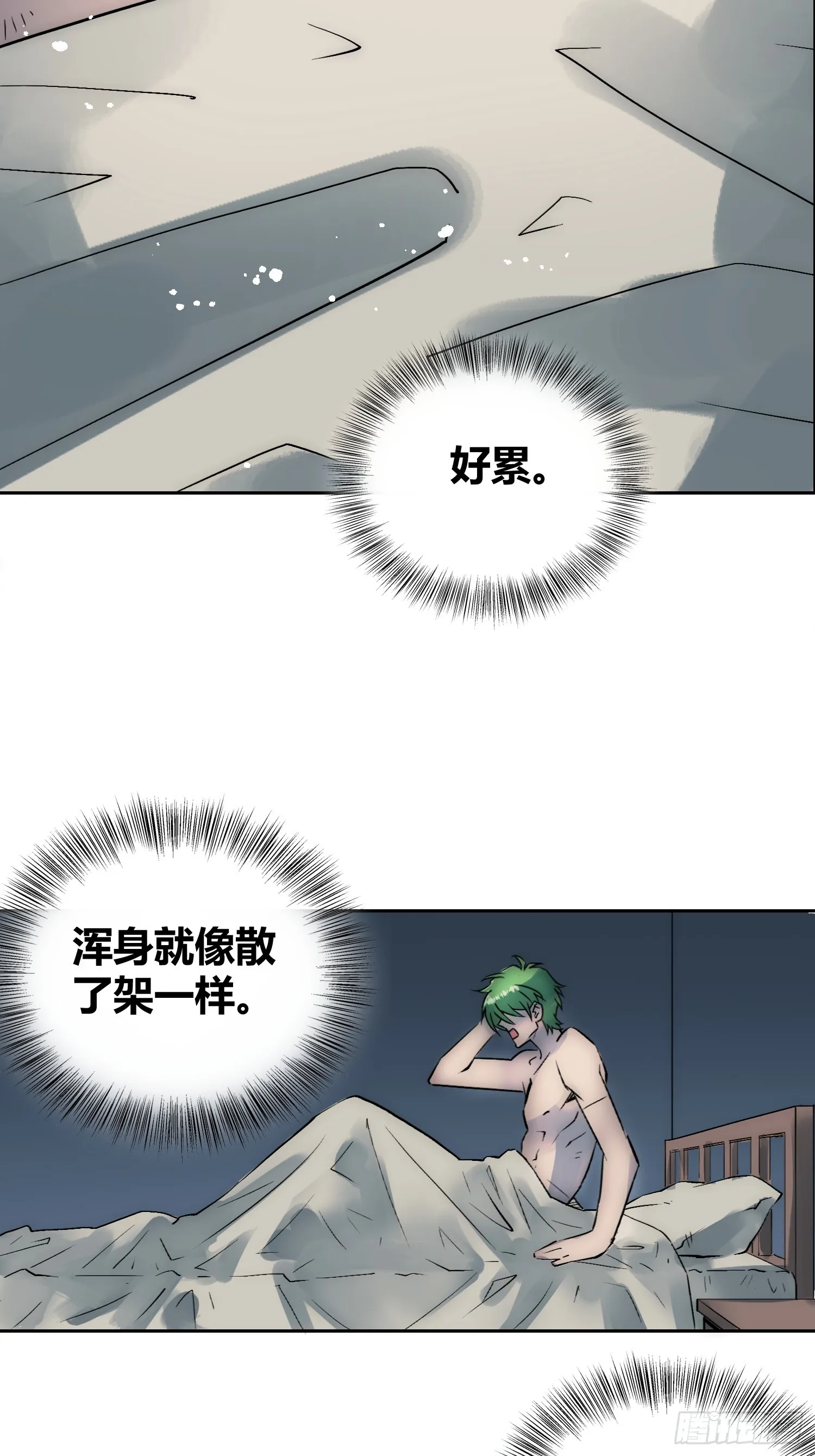身体变了 第25页