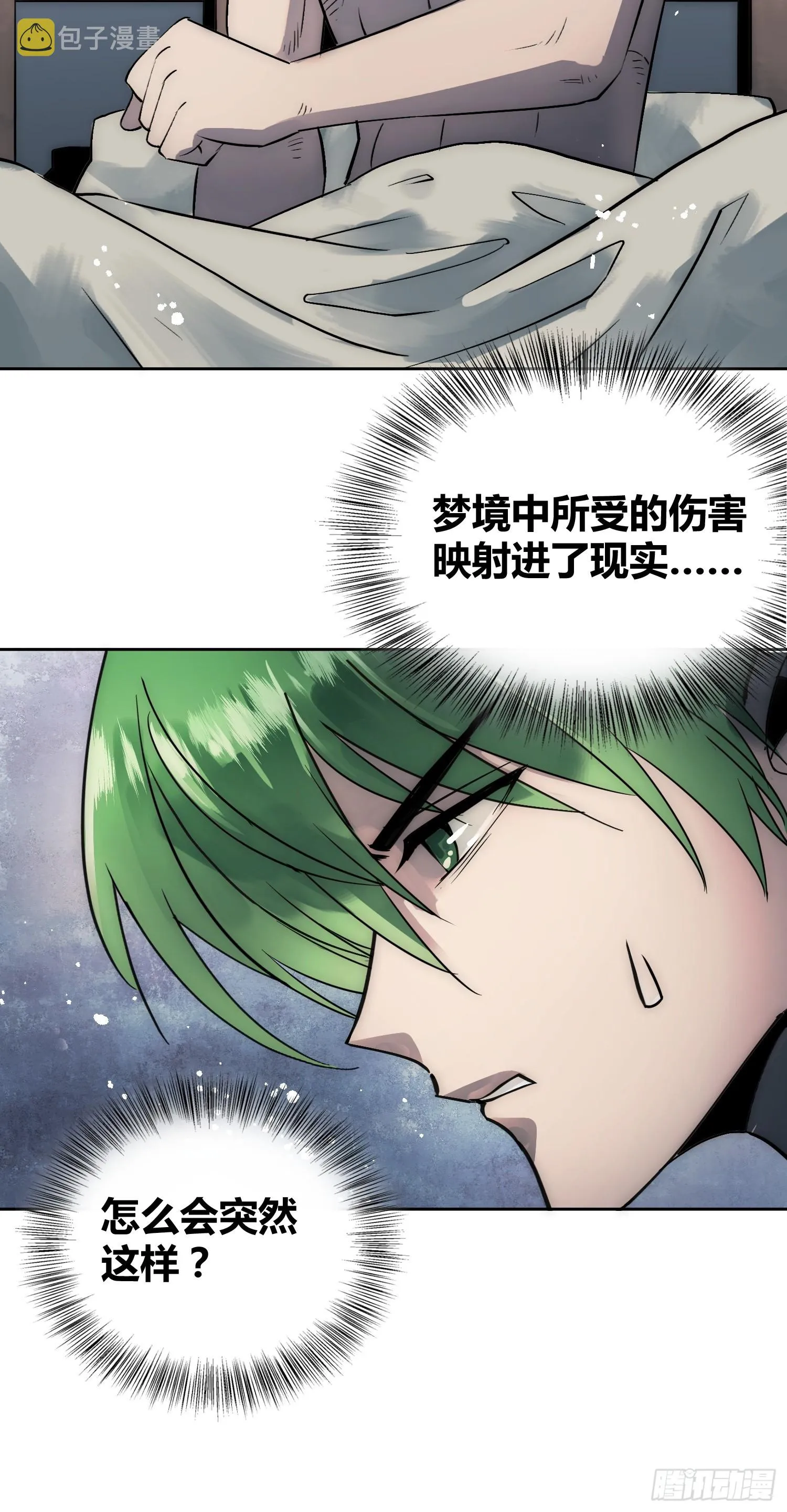 身体变了 第27页