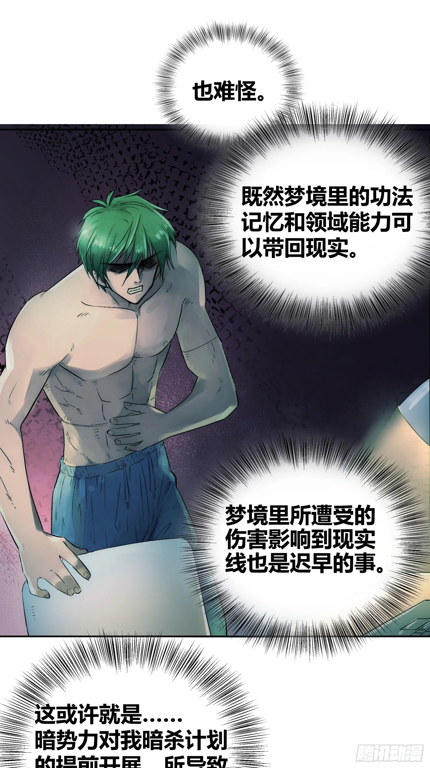 身体变了 第28页