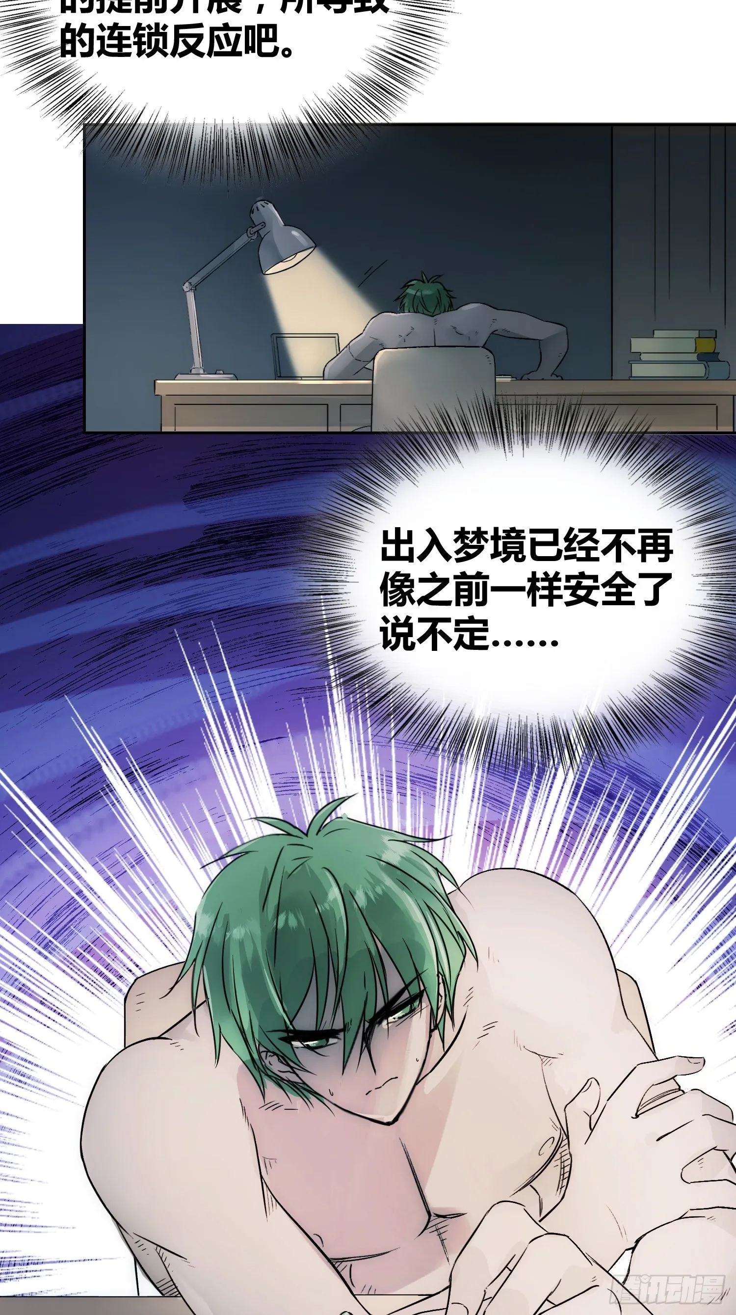 身体变了 第29页