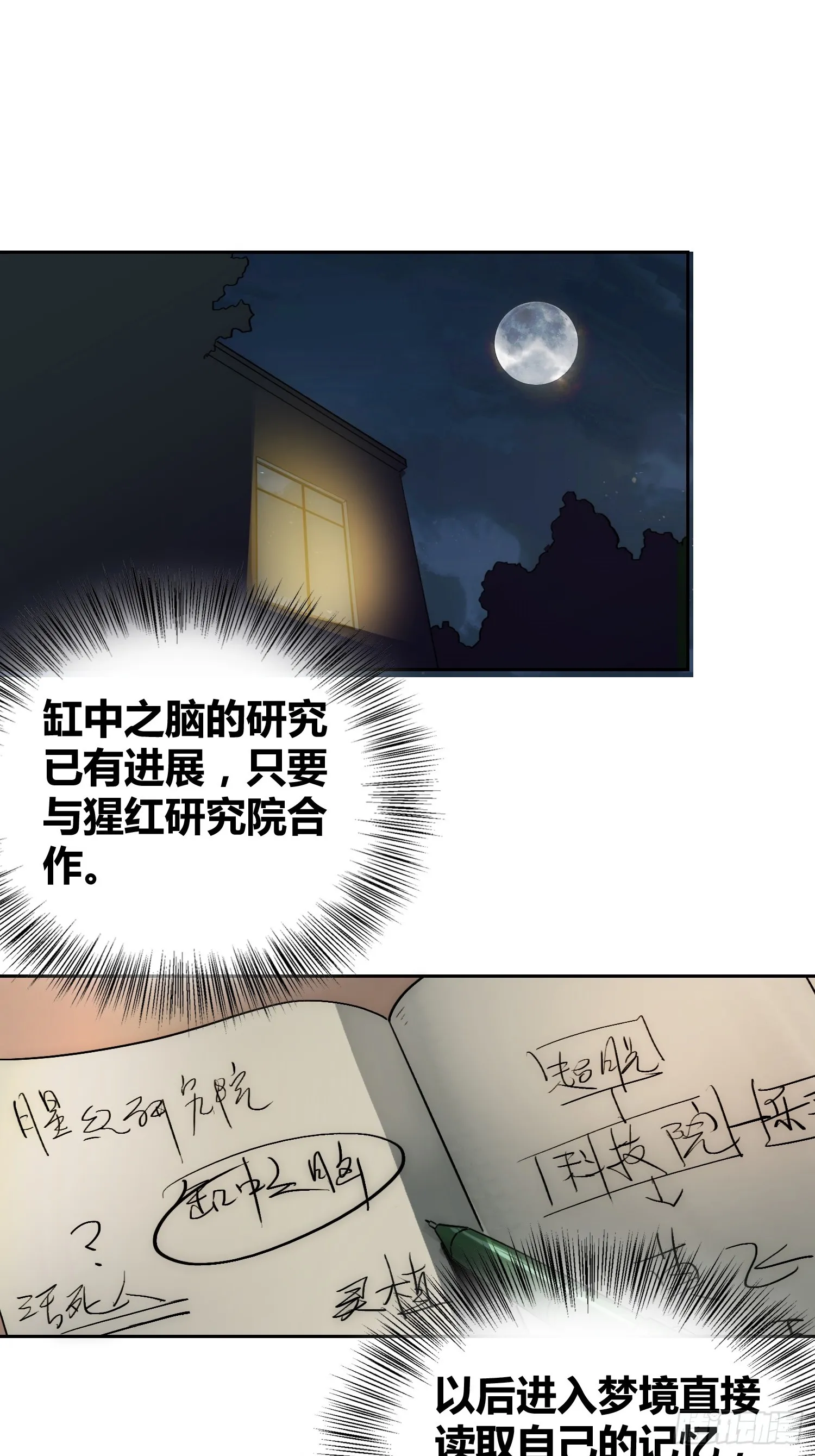 身体变了 第31页