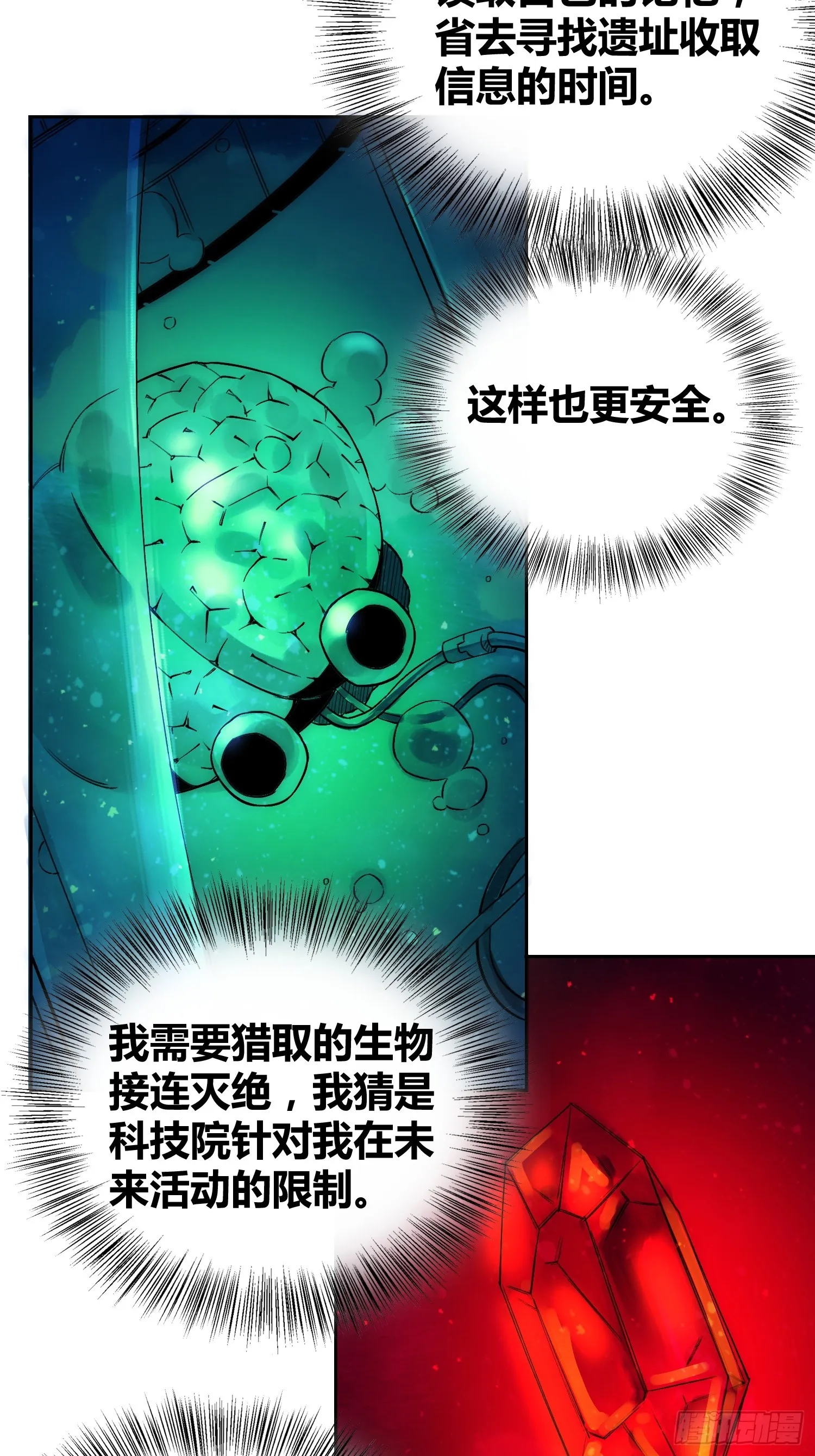 身体变了 第32页