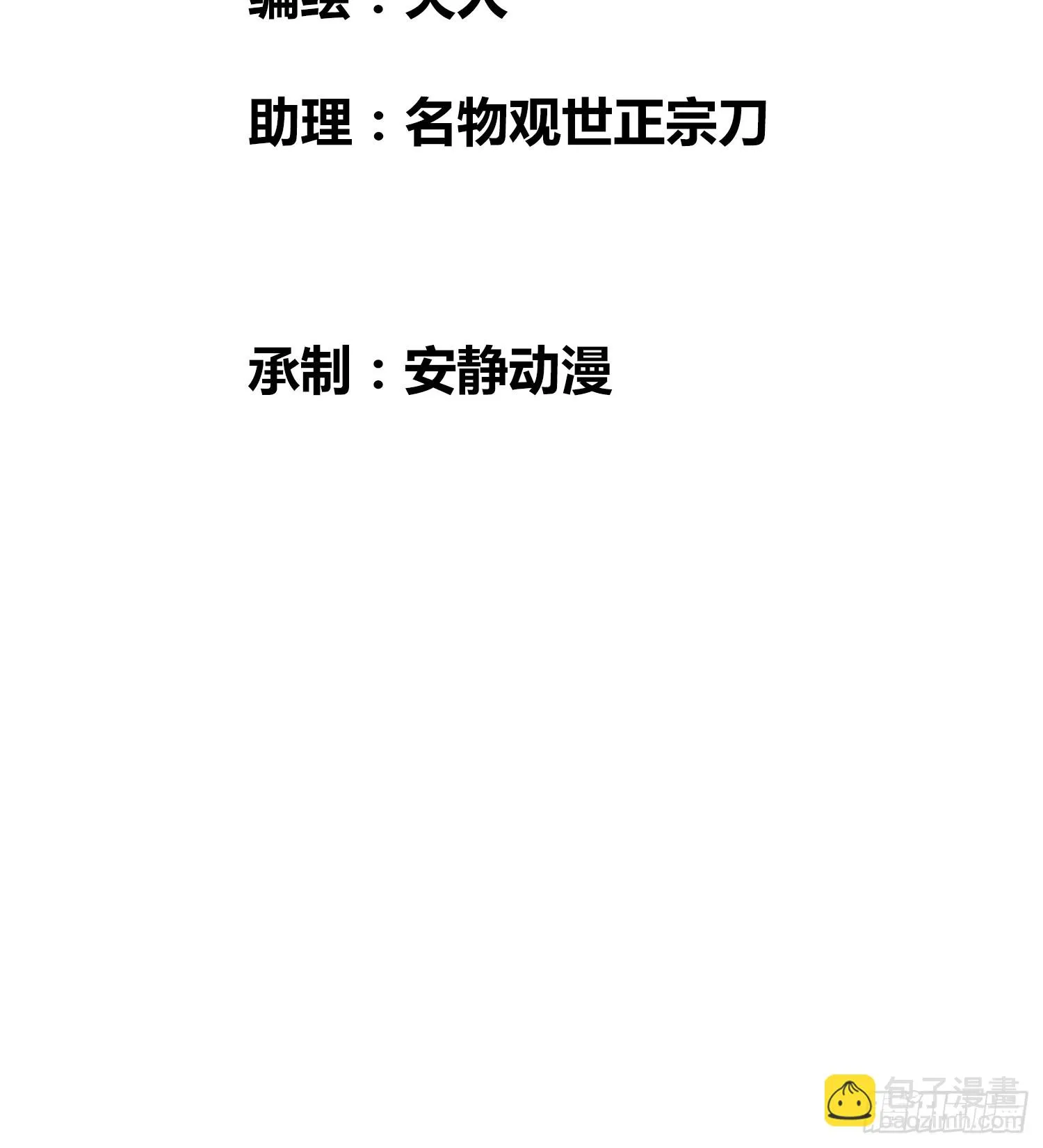 人类战士！ 第3页