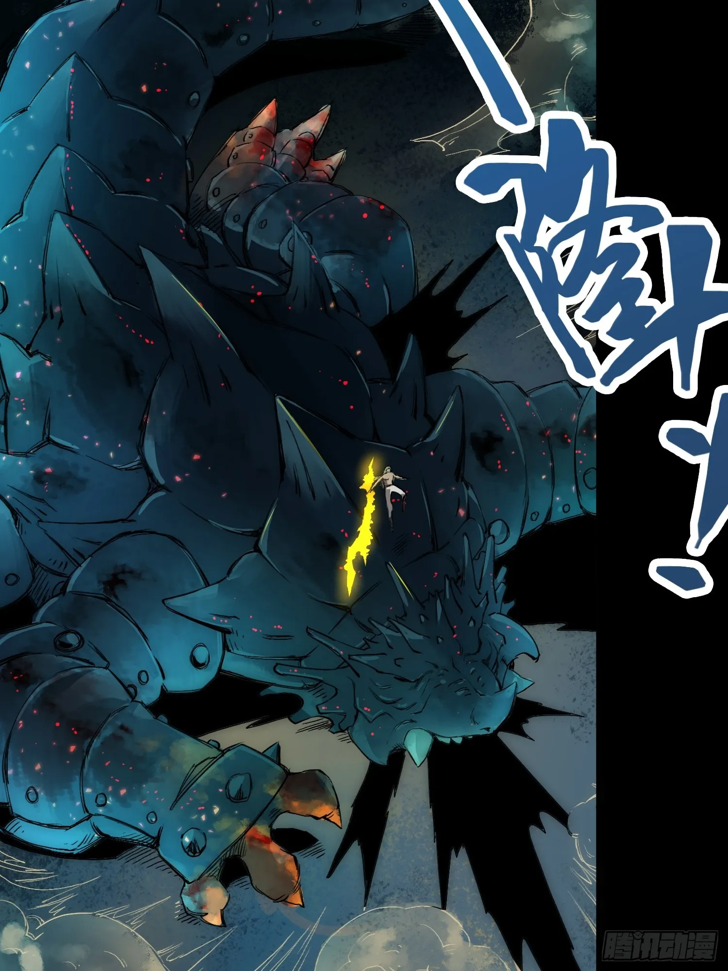 人类战士！ 第7页
