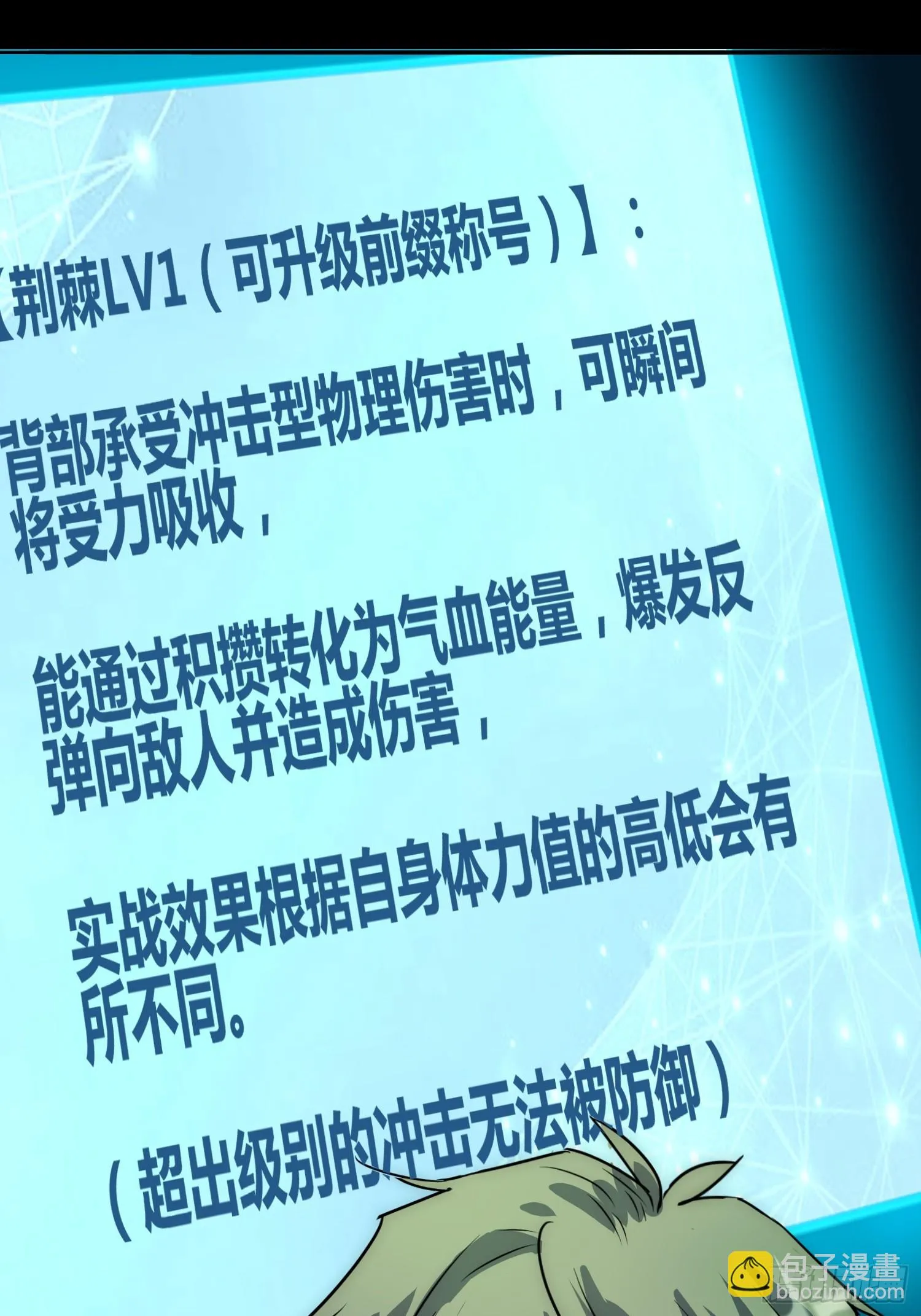 人类战士！ 第10页