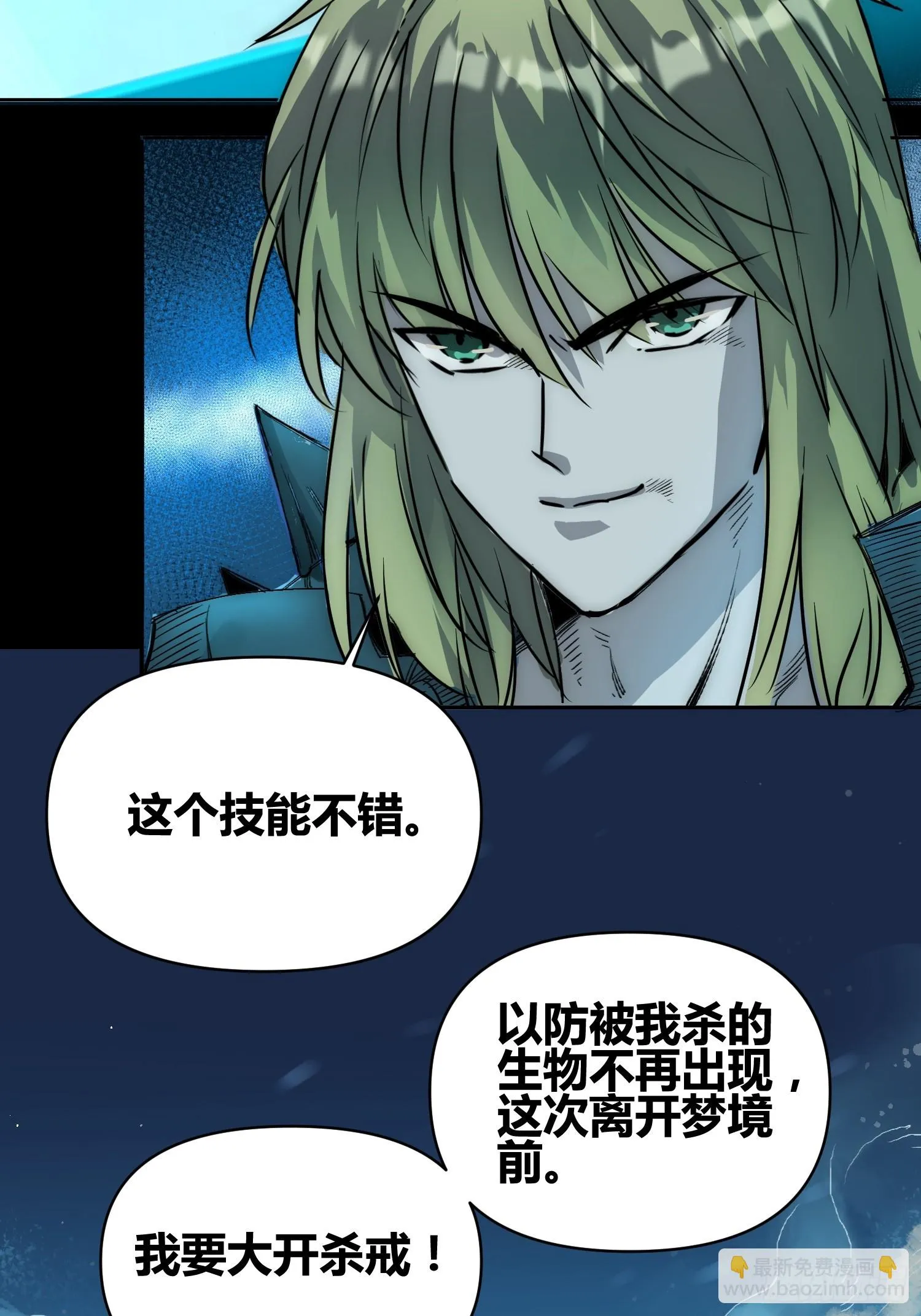 人类战士！ 第11页