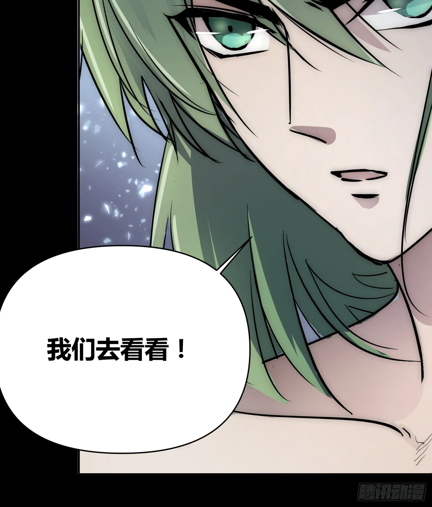 人类战士！ 第16页