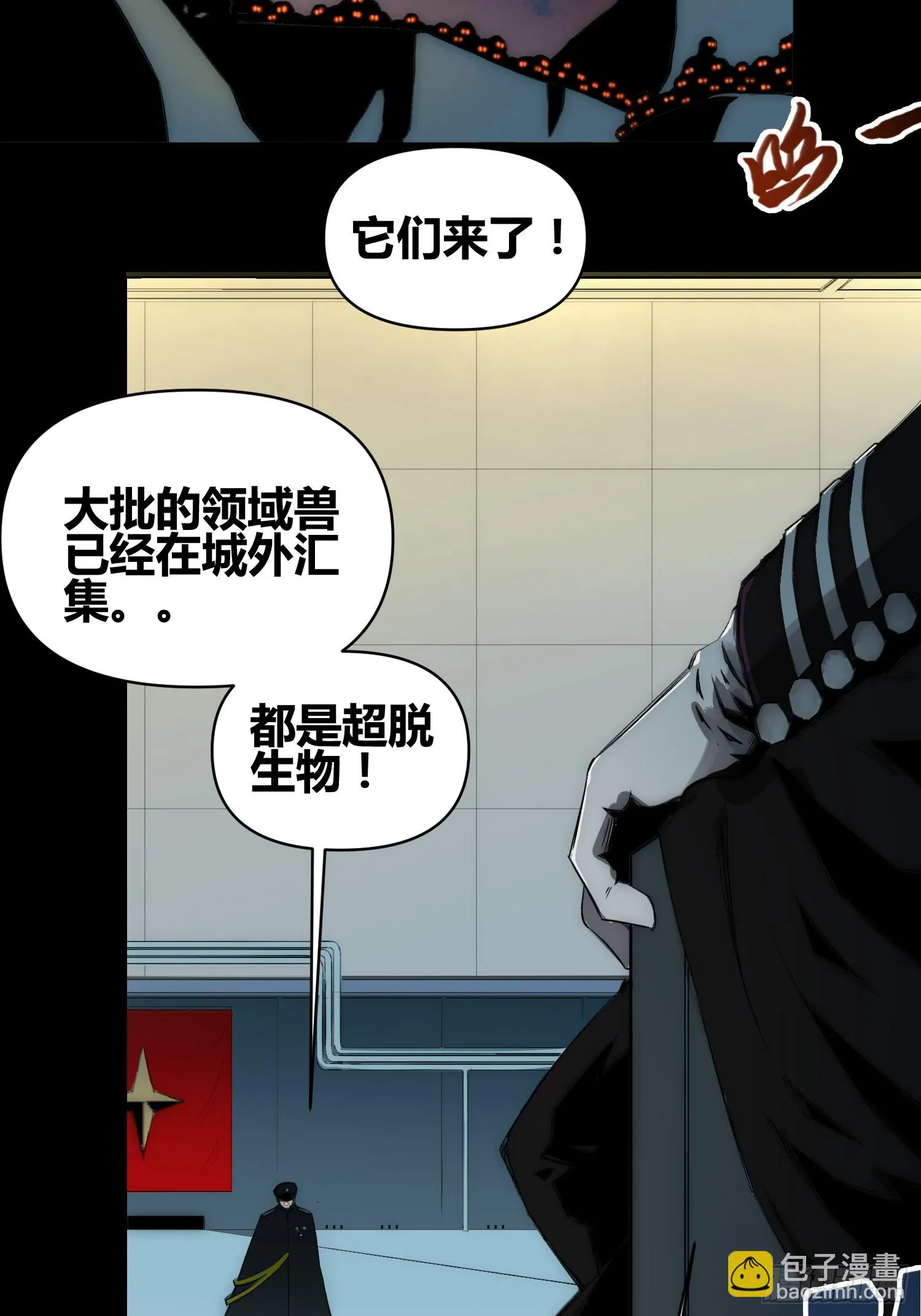 人类战士！ 第18页