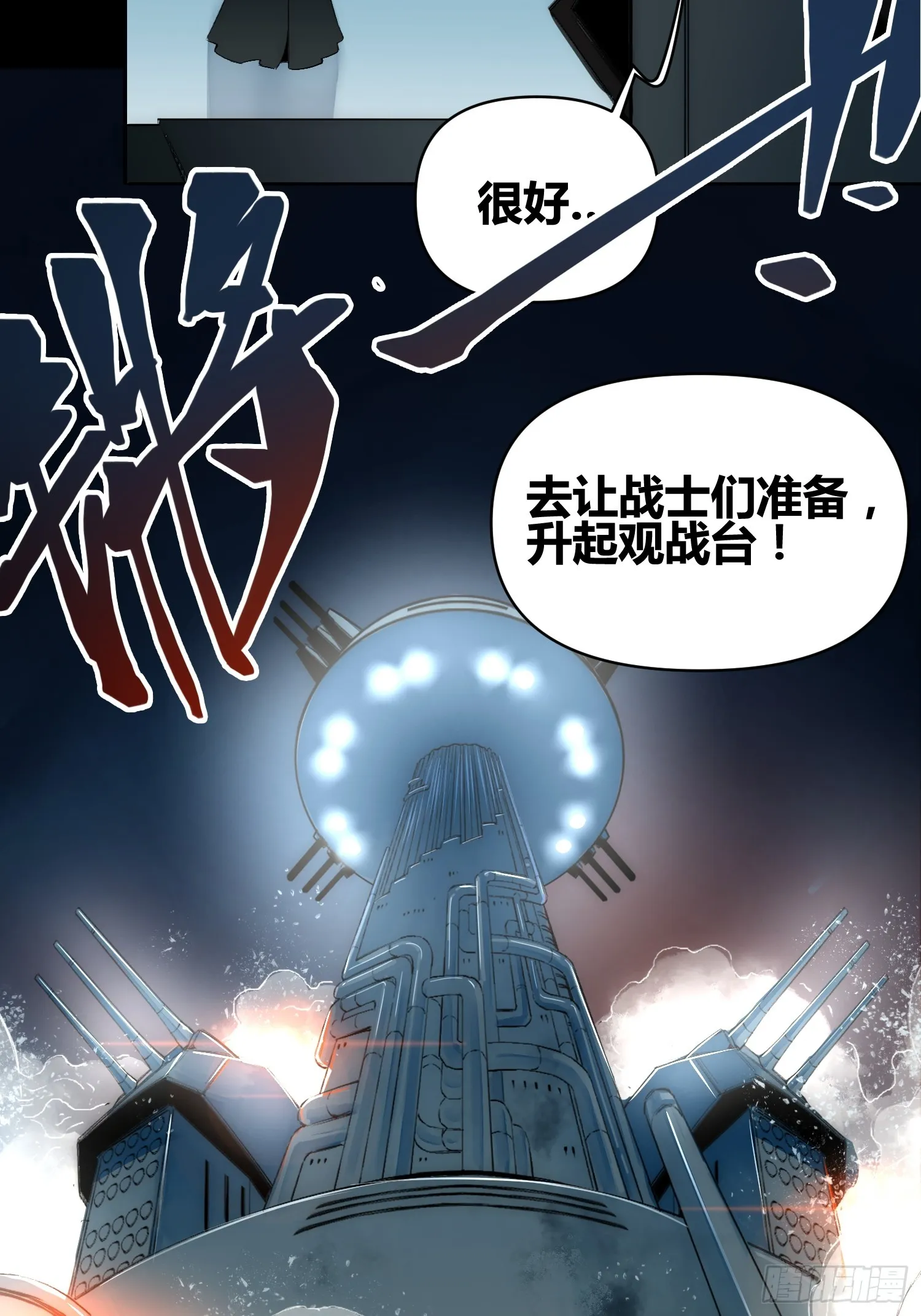 人类战士！ 第19页