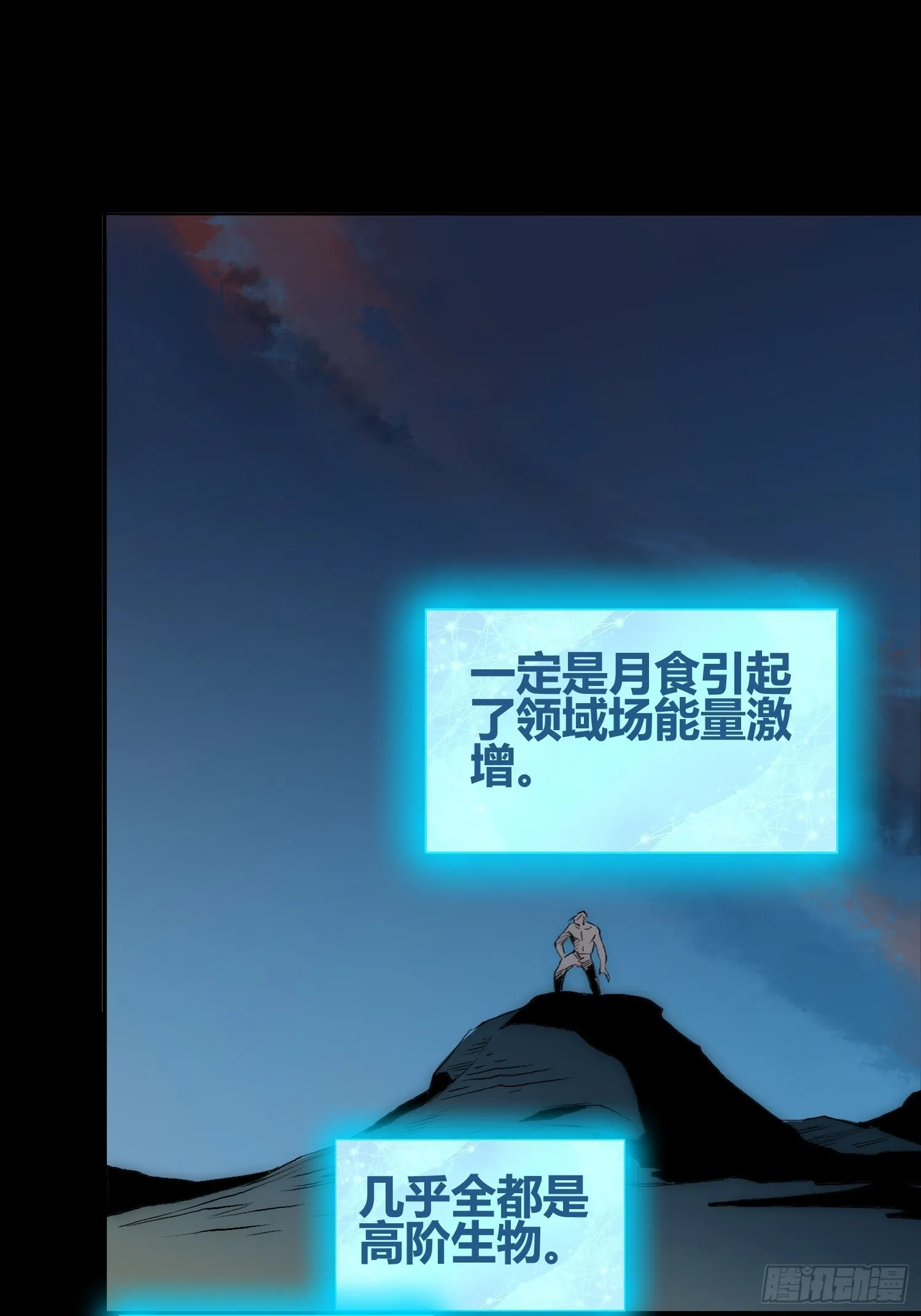 人类战士！ 第21页