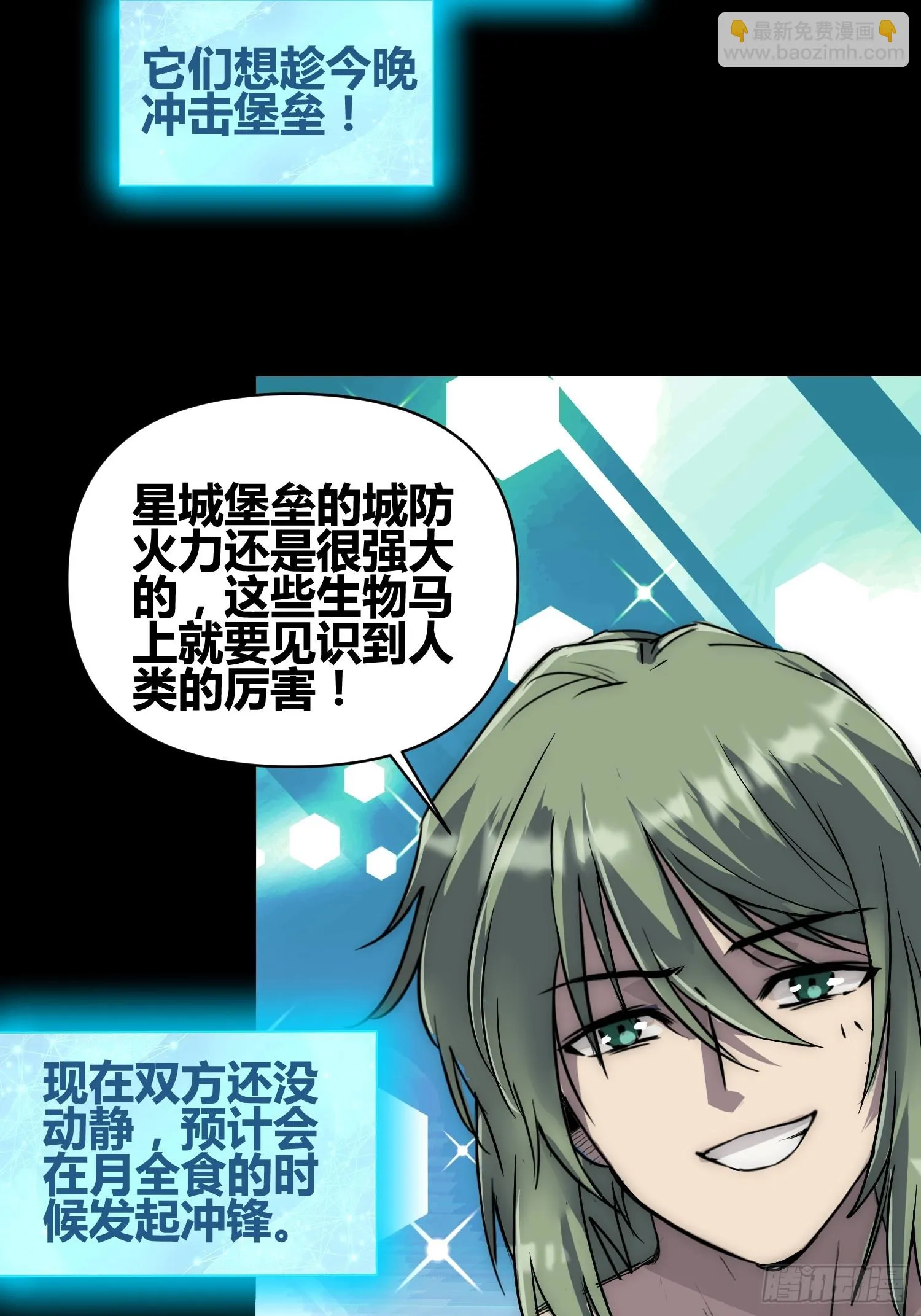 人类战士！ 第22页