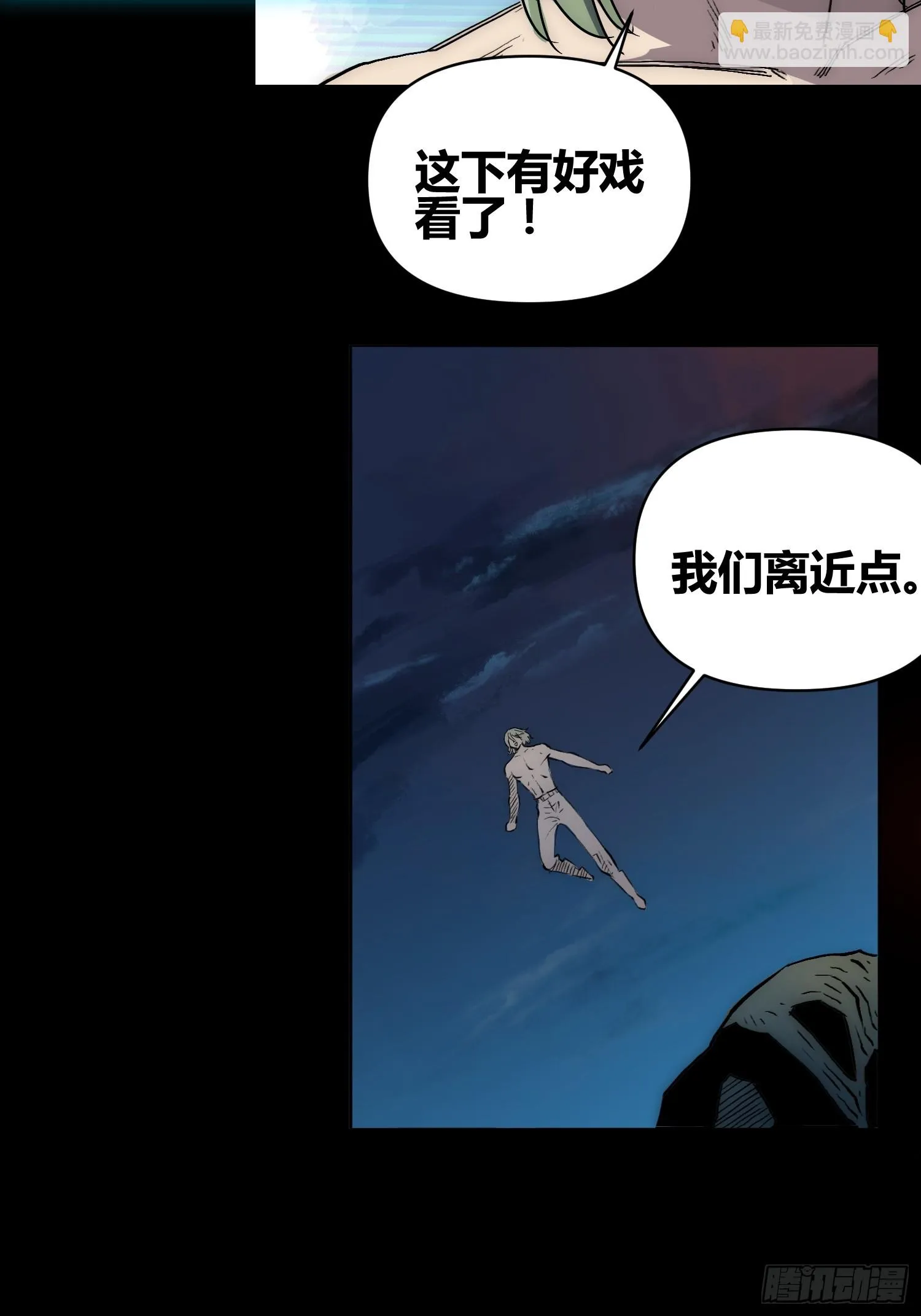 人类战士！ 第23页
