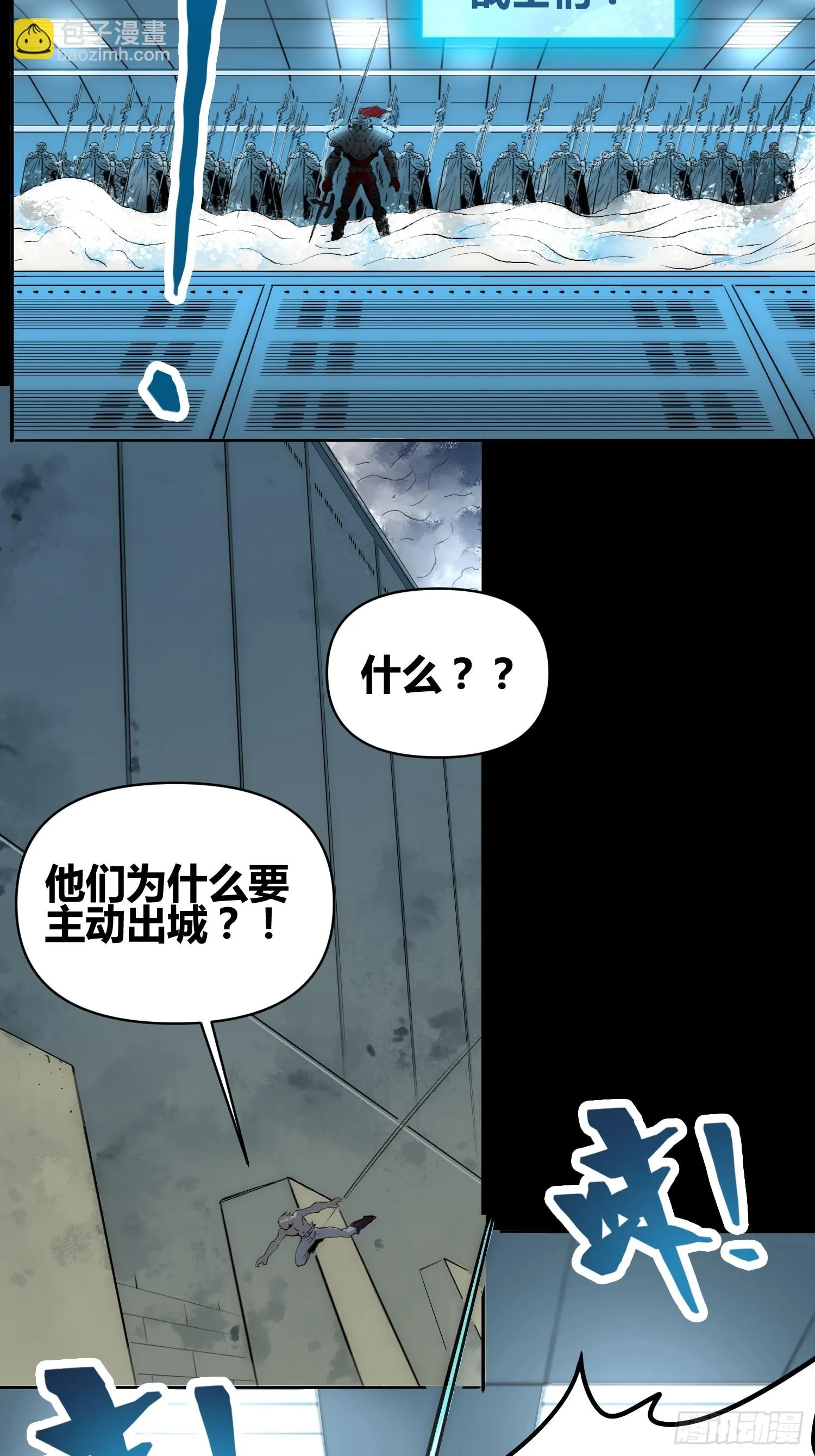 人类战士！ 第27页