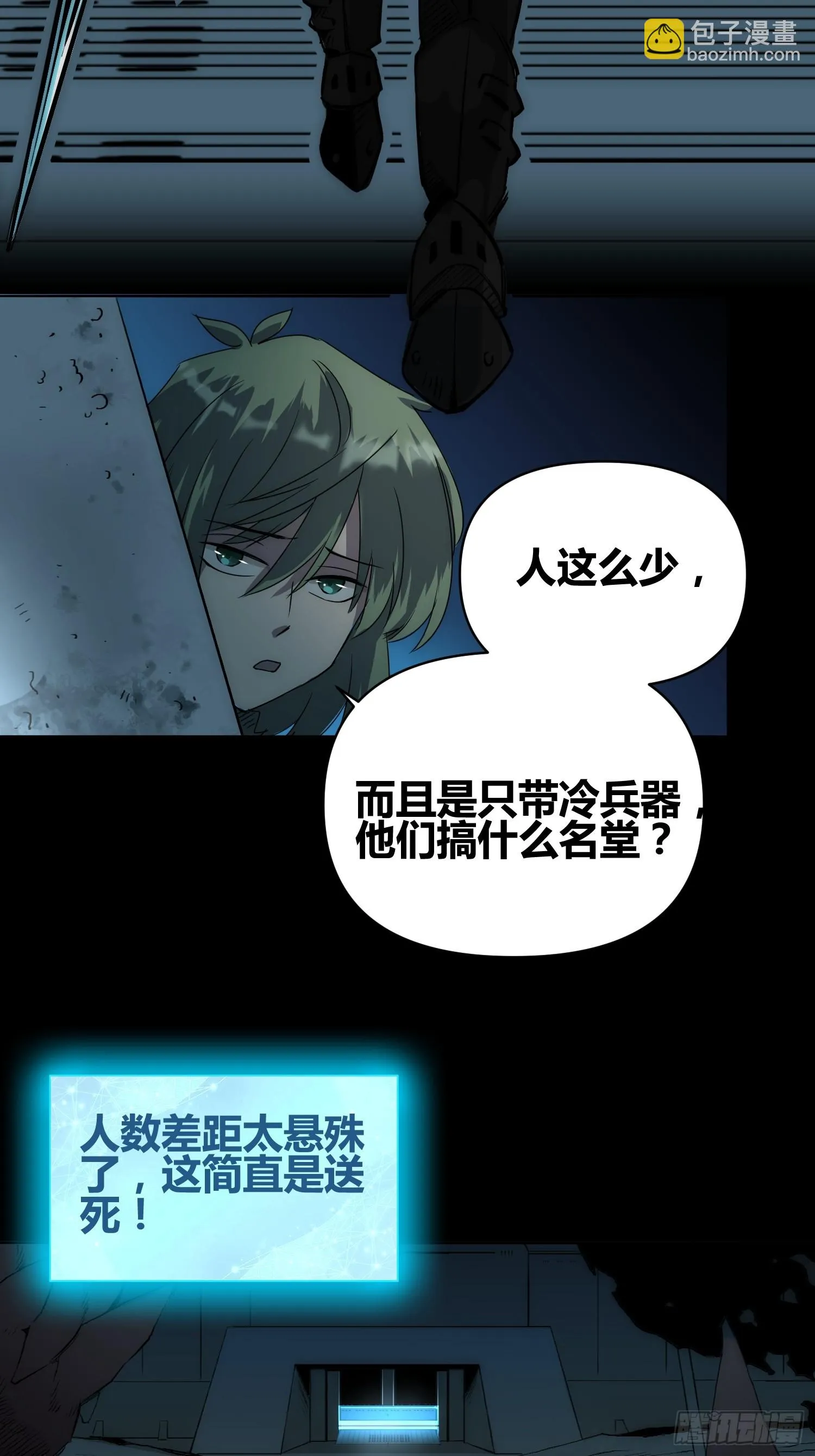 人类战士！ 第29页