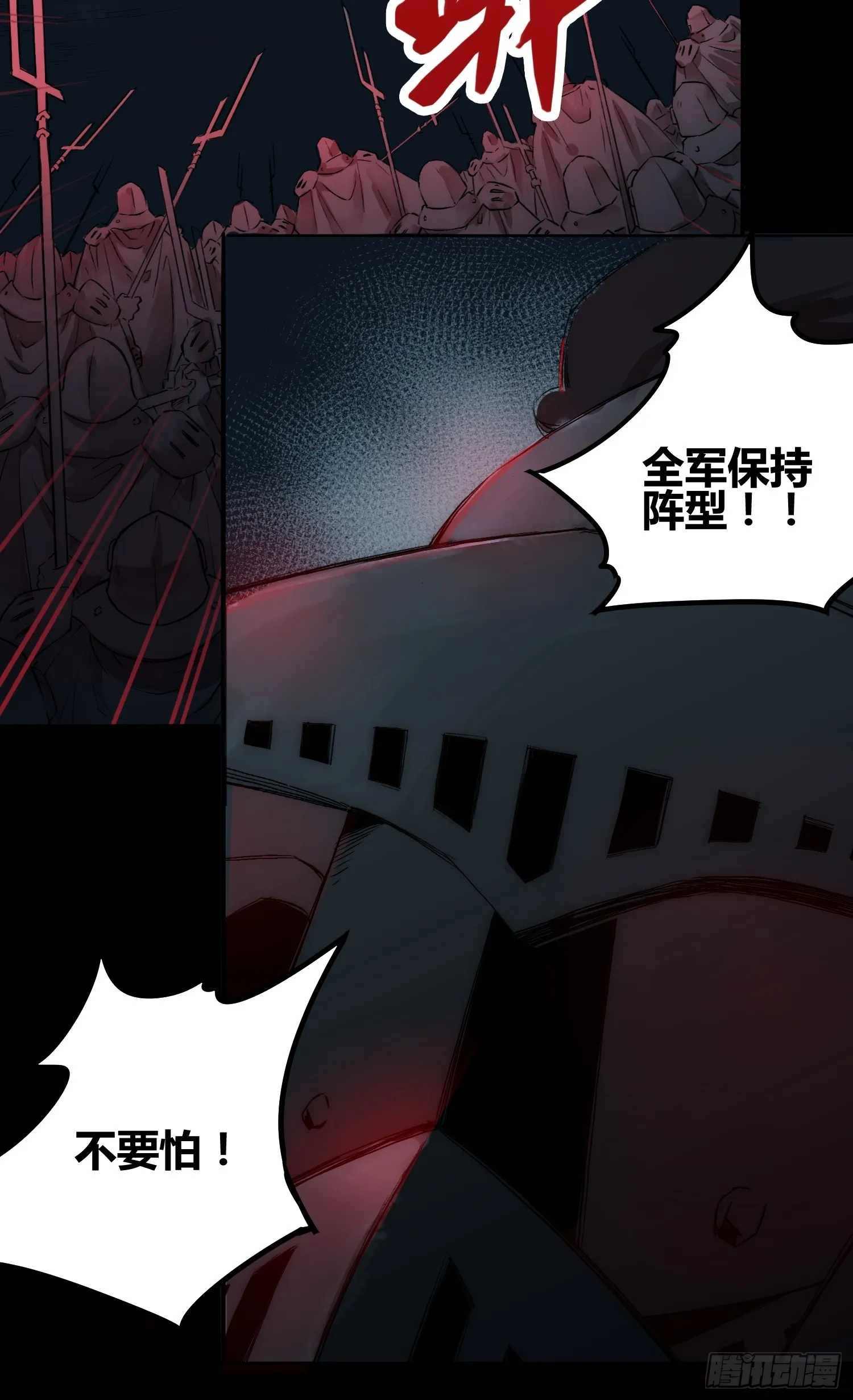 人类战士！ 第32页