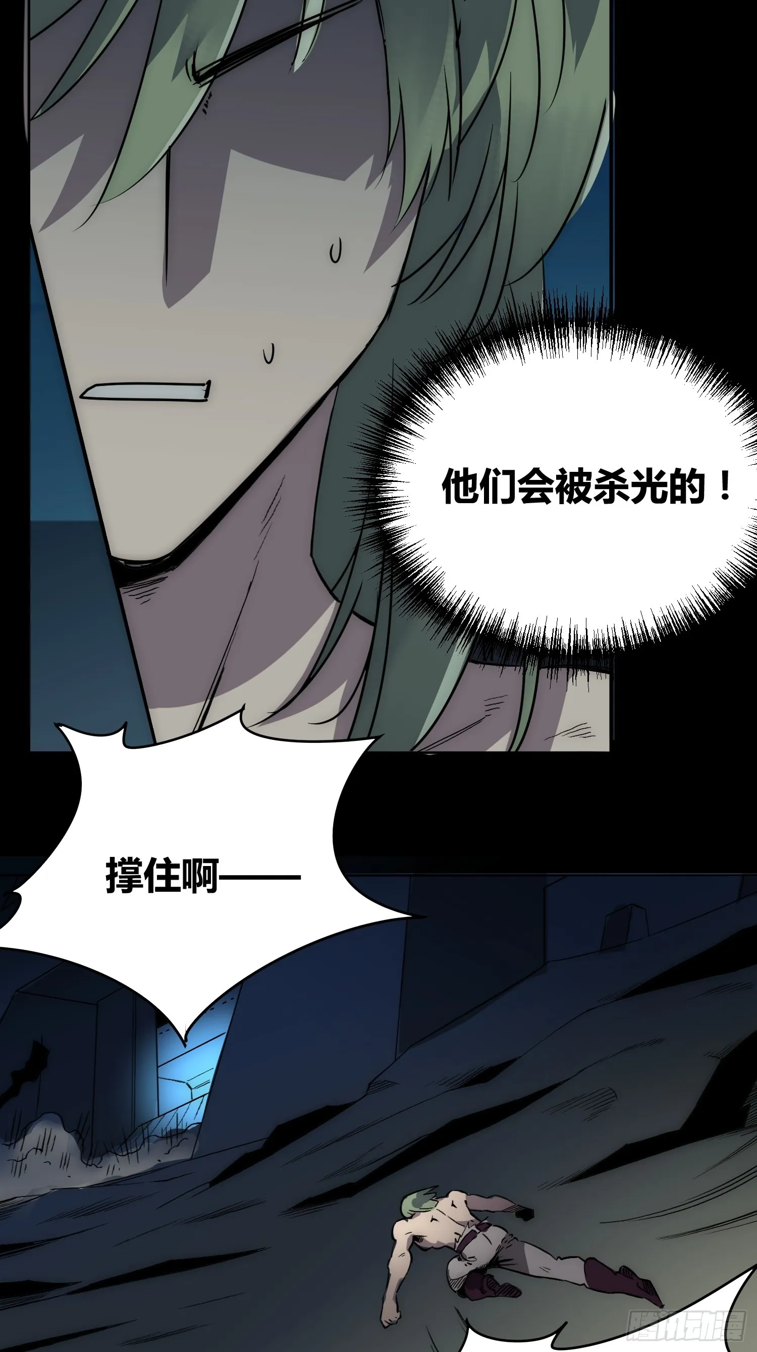 人类战士！ 第37页