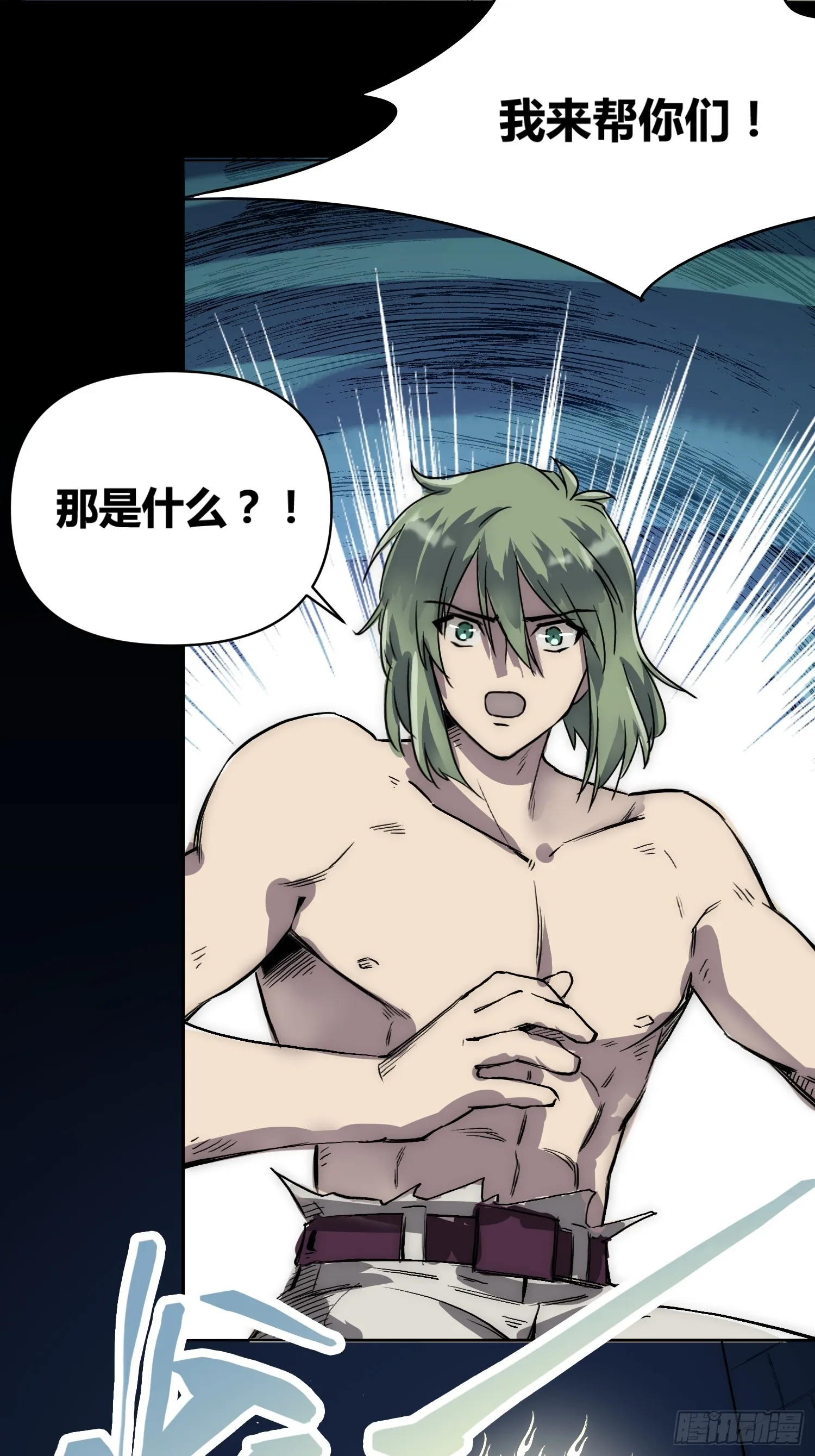 人类战士！ 第38页