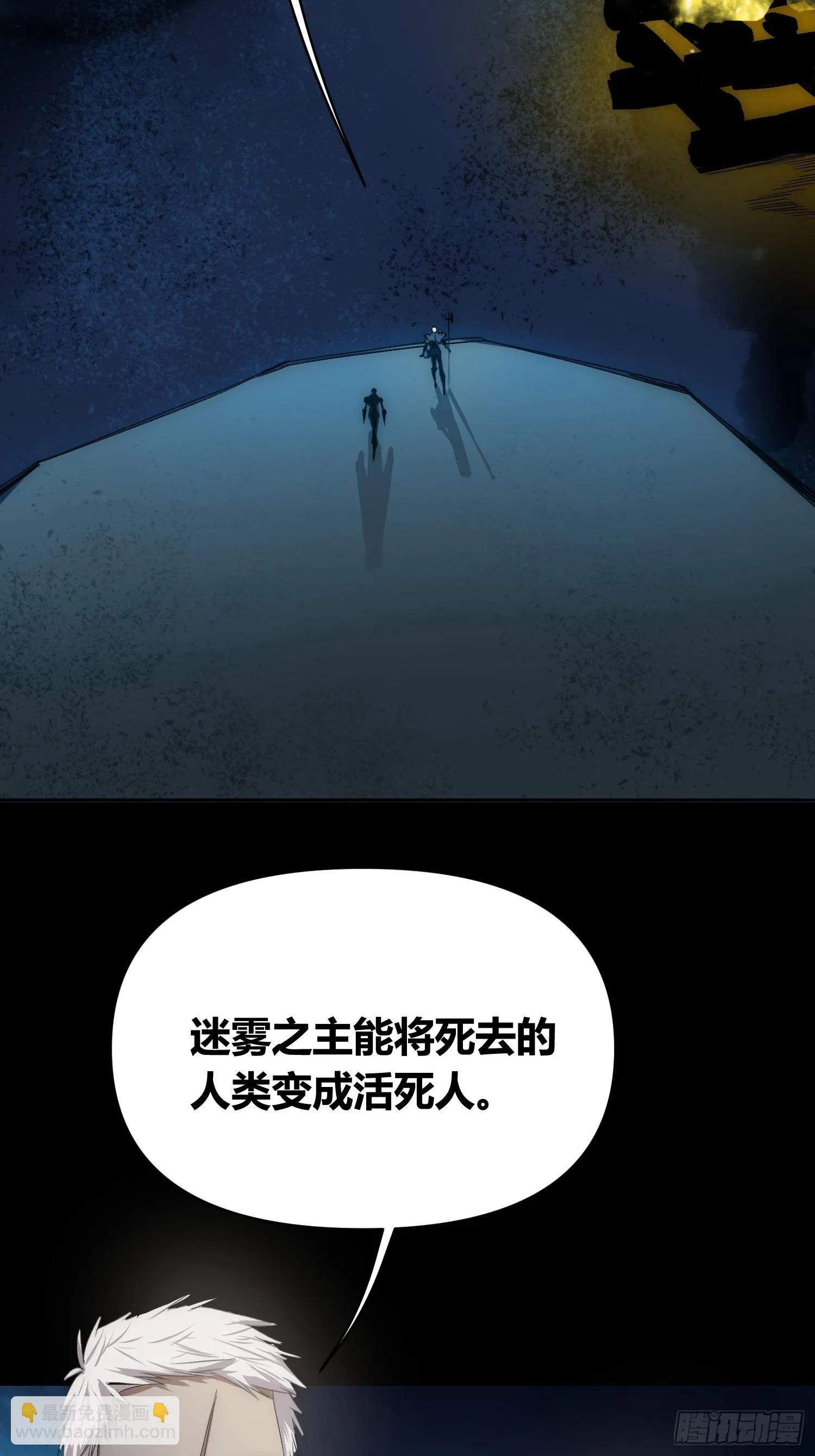 迷雾 第24页