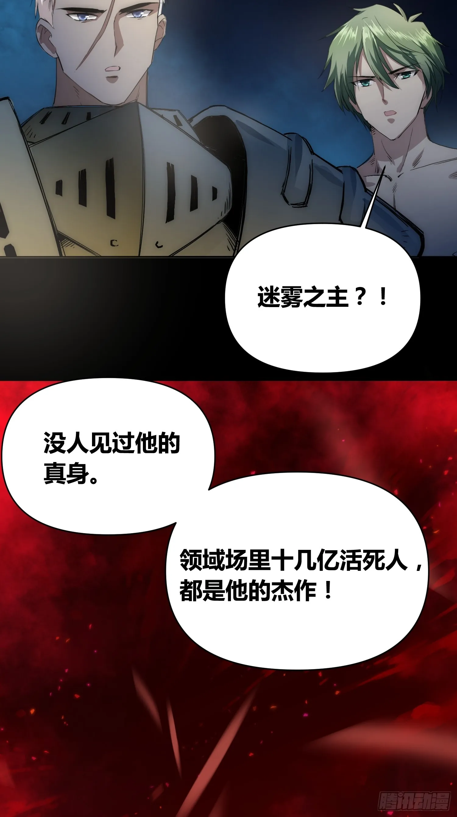 迷雾 第25页
