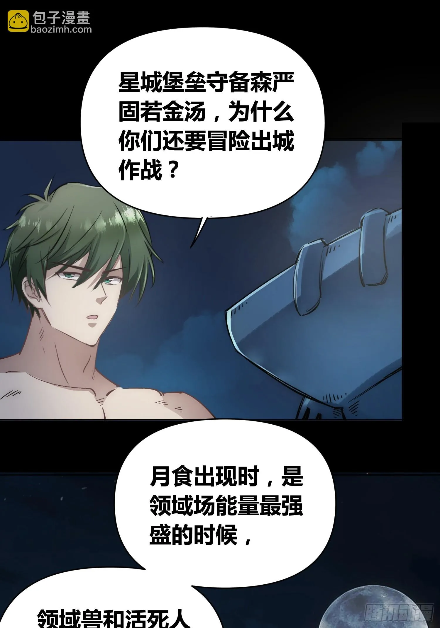 迷雾 第28页