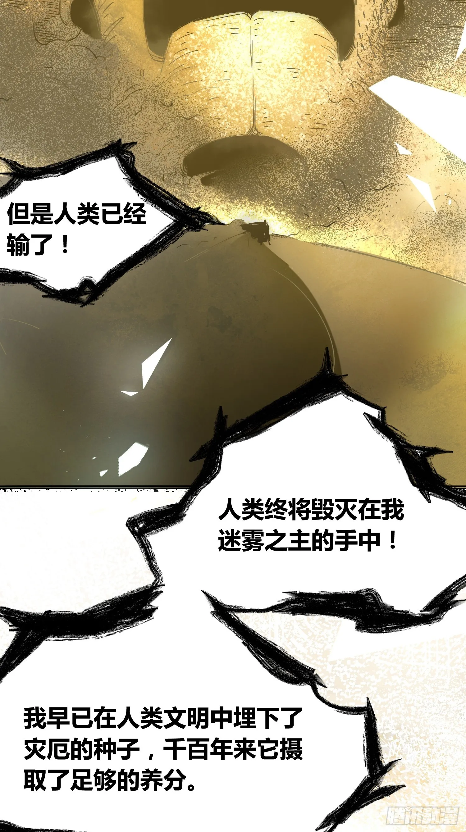 迷雾 第40页