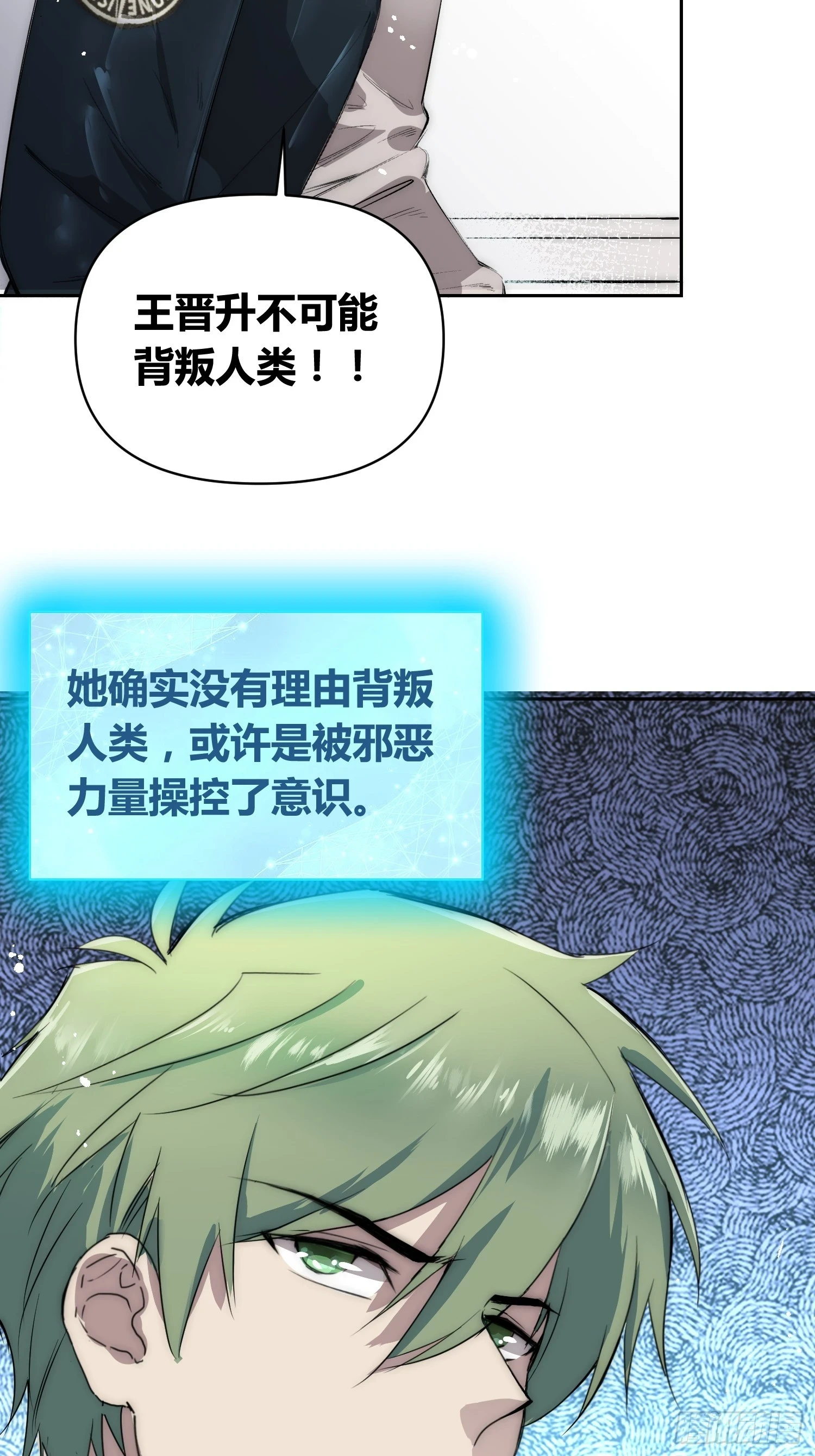 迷雾之主 王晋升 第6页