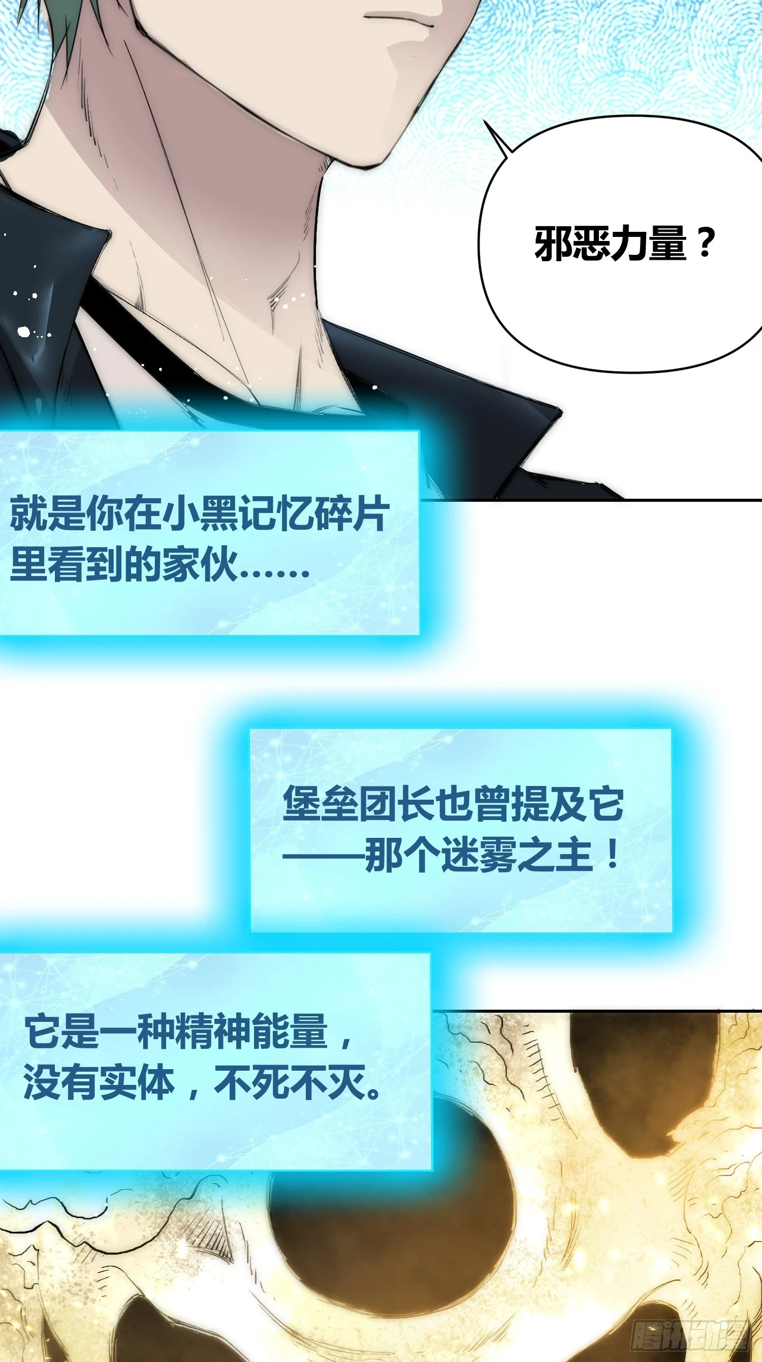 迷雾之主 王晋升 第7页