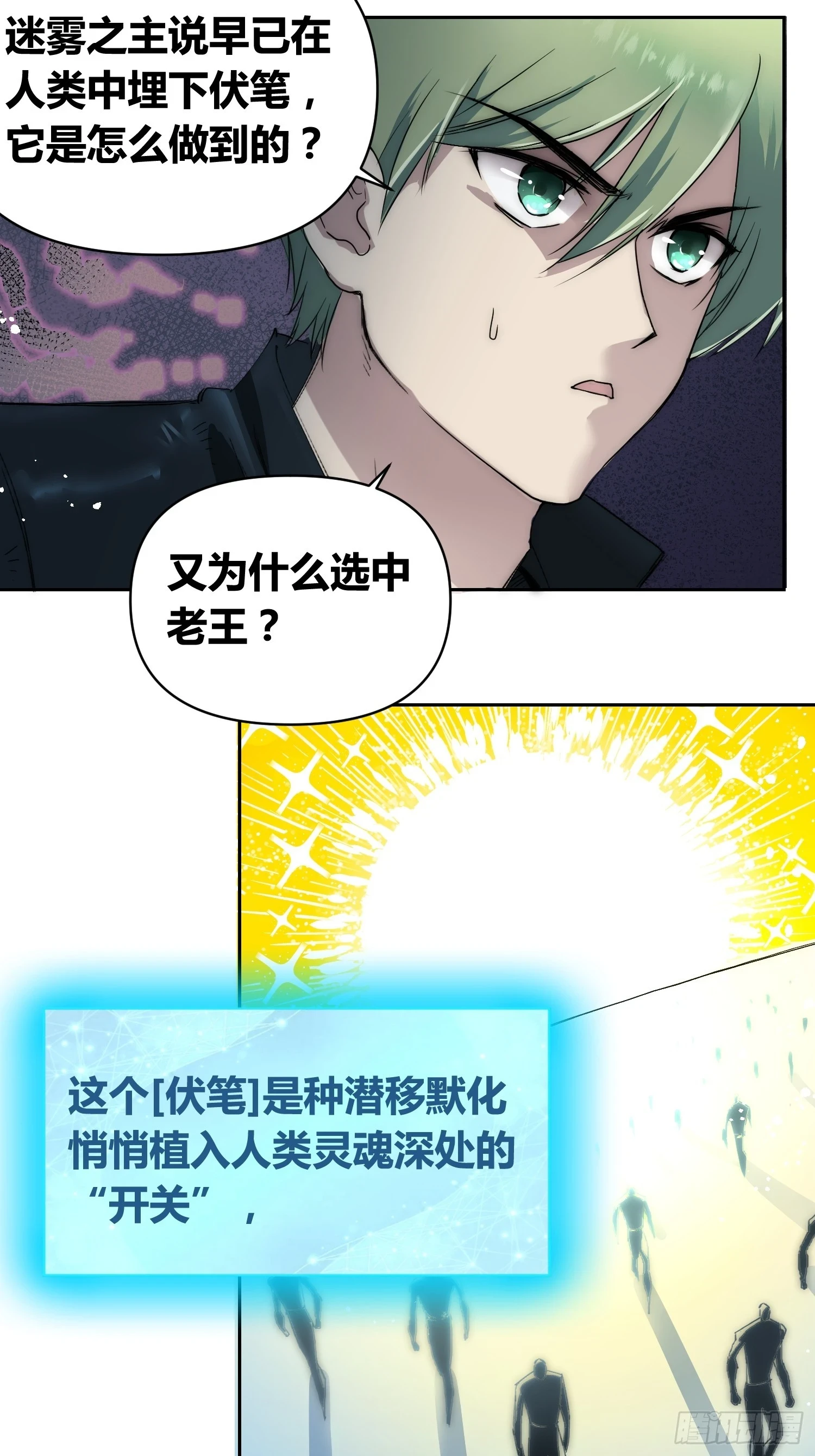 迷雾之主 王晋升 第10页