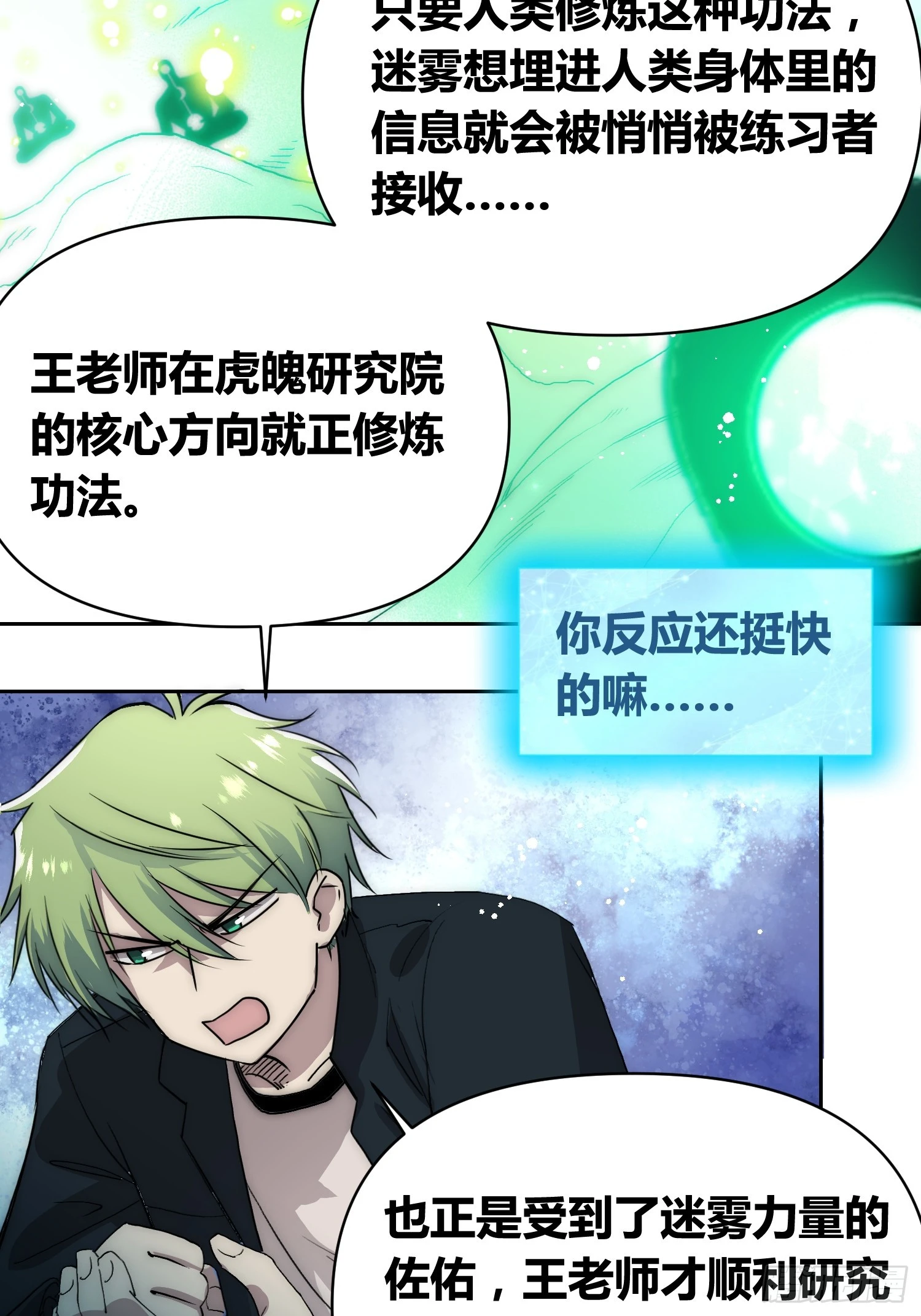 迷雾之主 王晋升 第17页