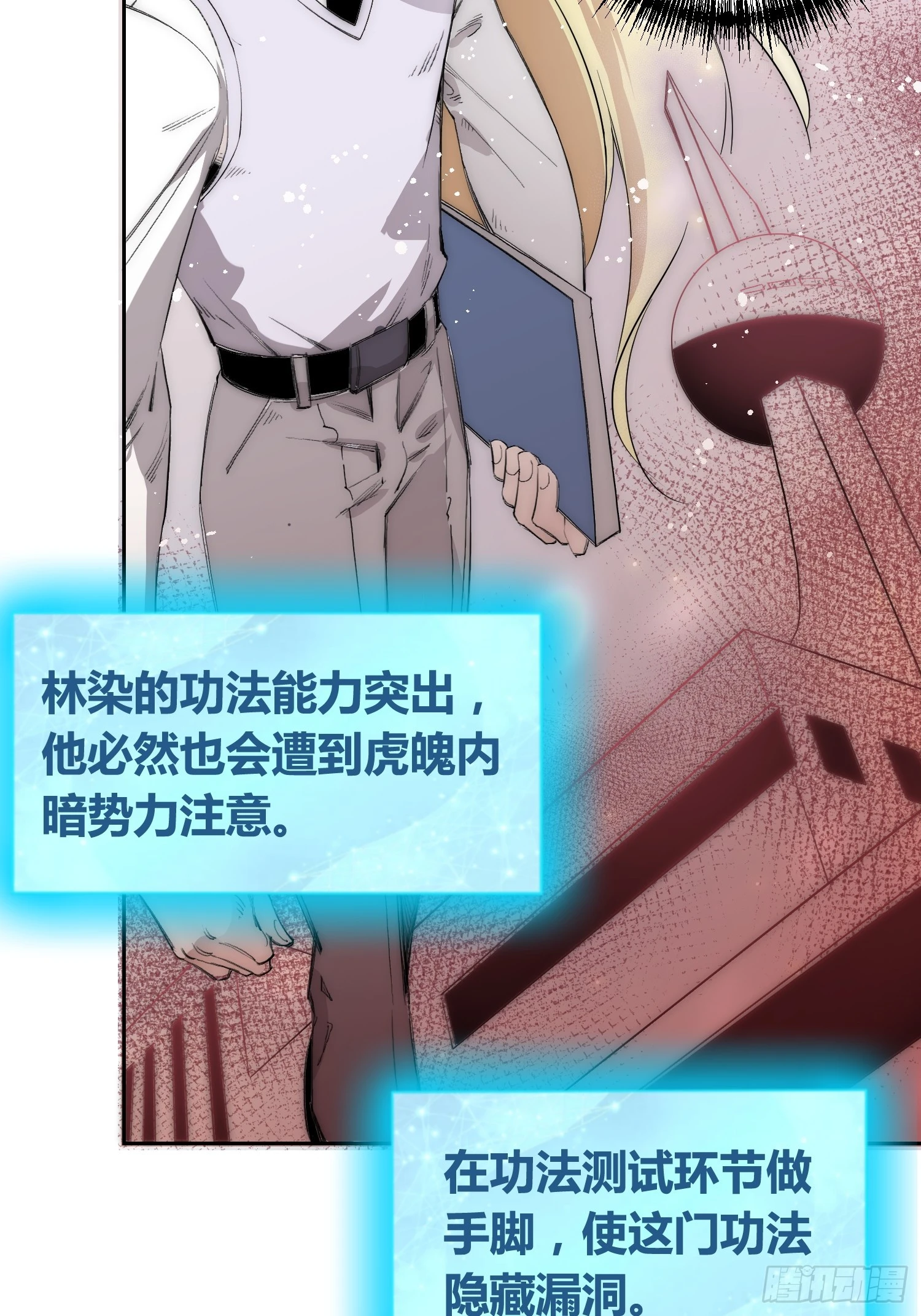 迷雾之主 王晋升 第20页