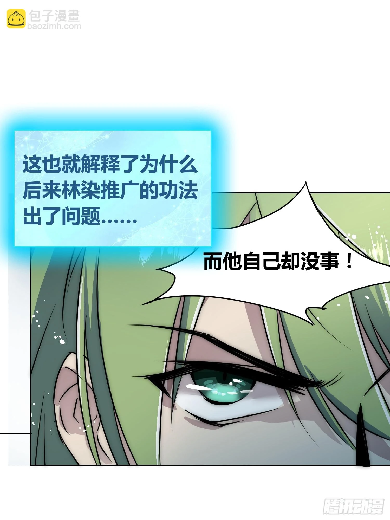 迷雾之主 王晋升 第22页