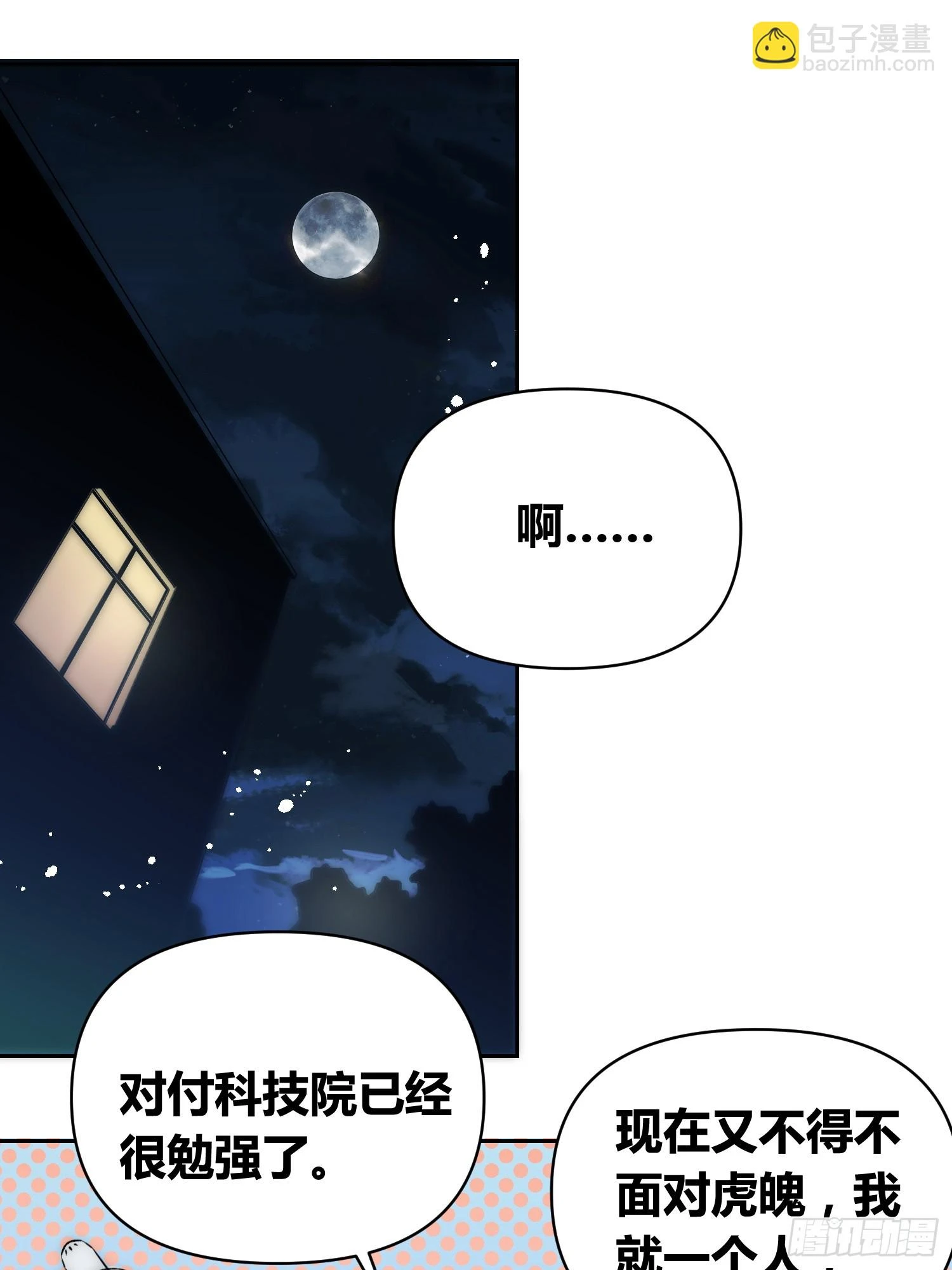 迷雾之主 王晋升 第24页