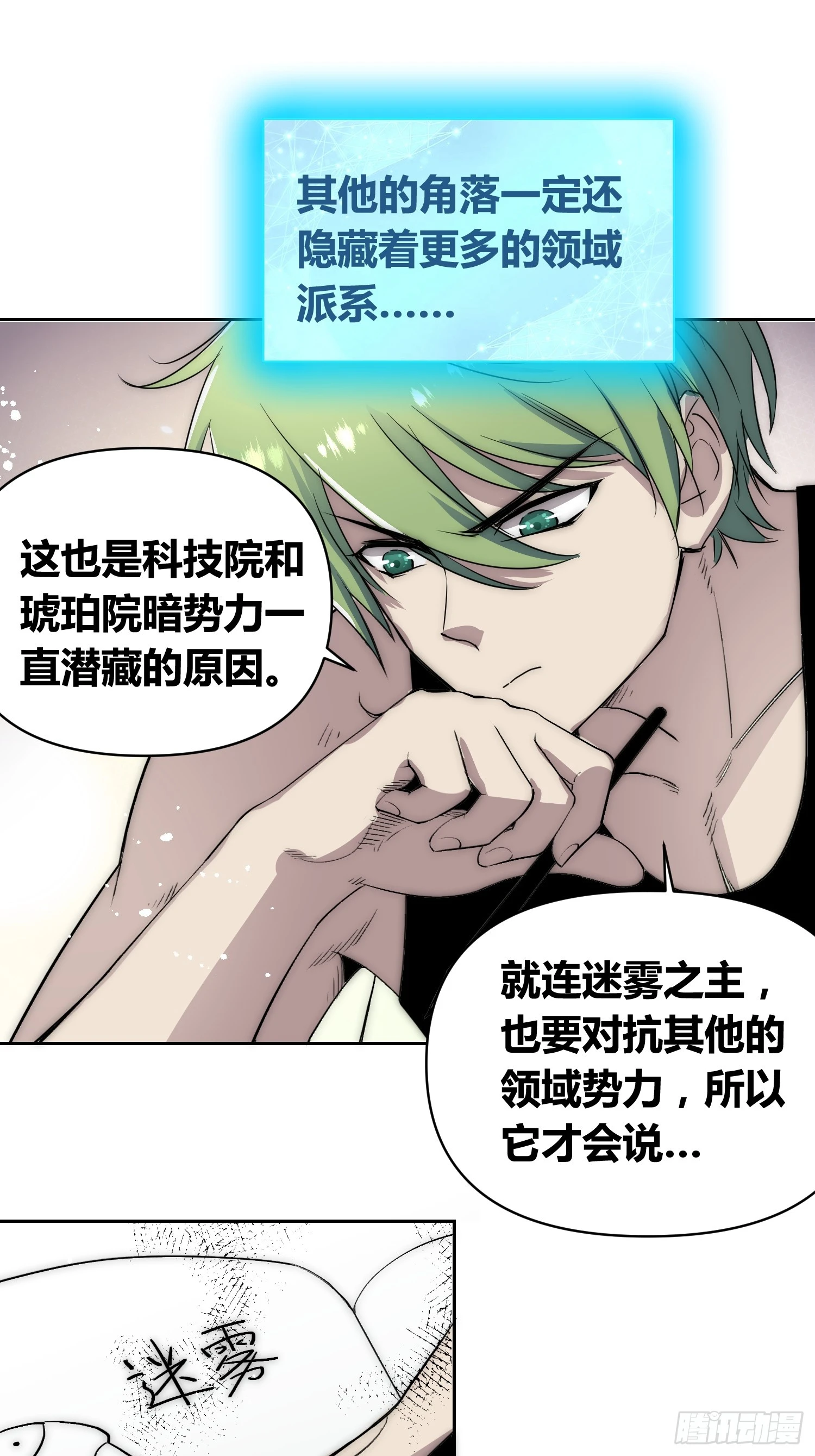 迷雾之主 王晋升 第32页
